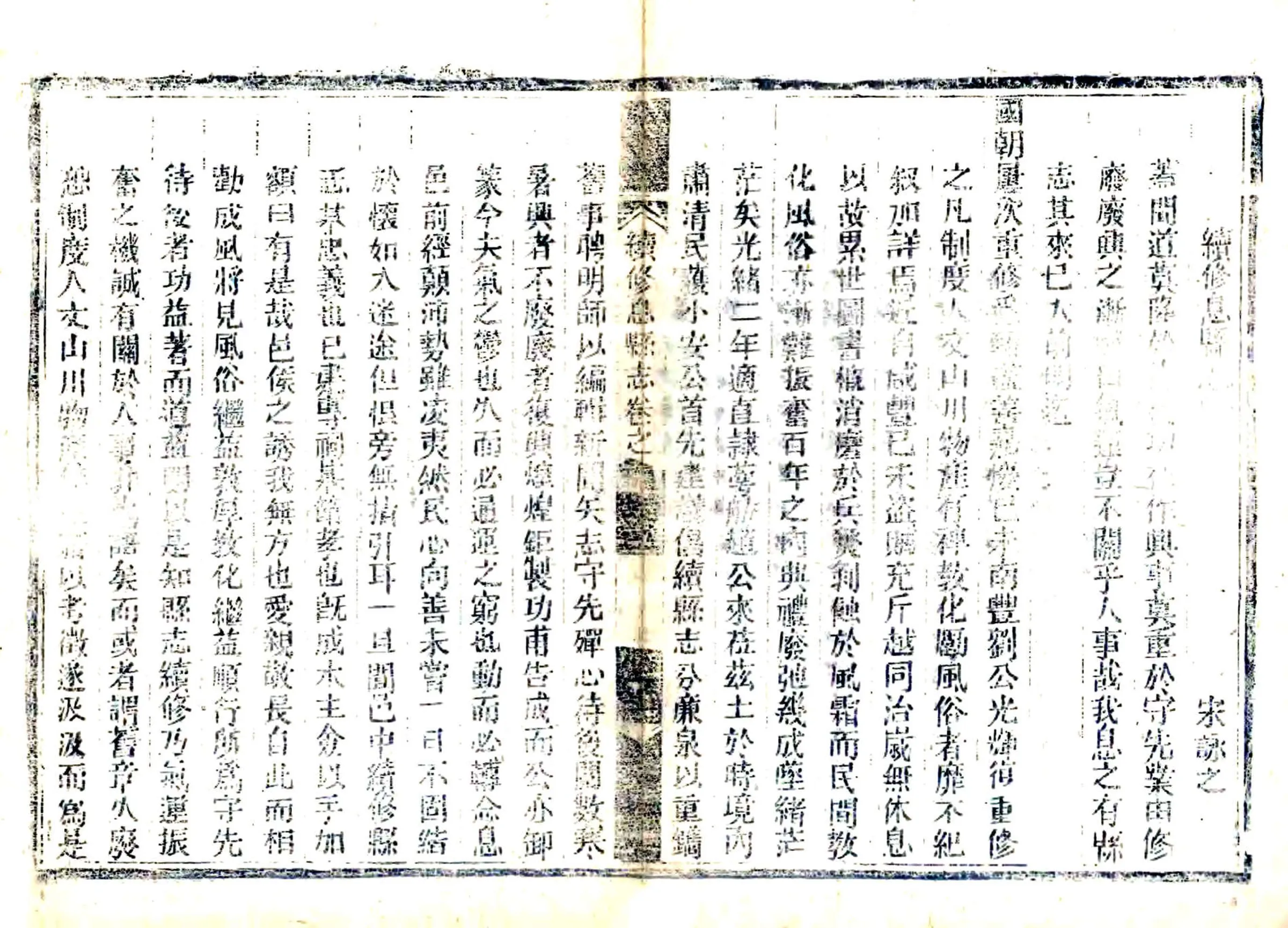续修息县志（光绪） 在线预览第1页