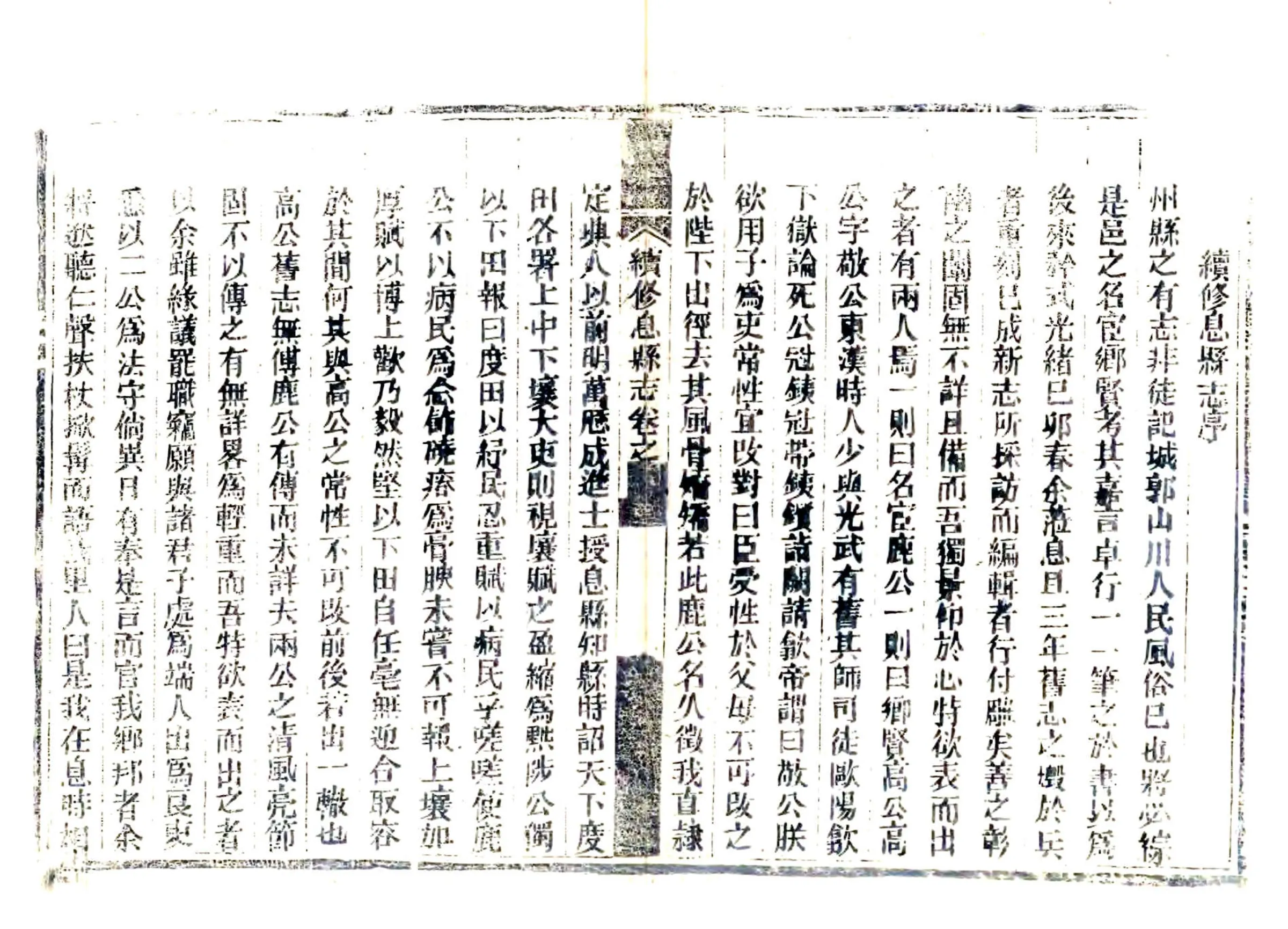 续修息县志（光绪） 在线预览第3页
