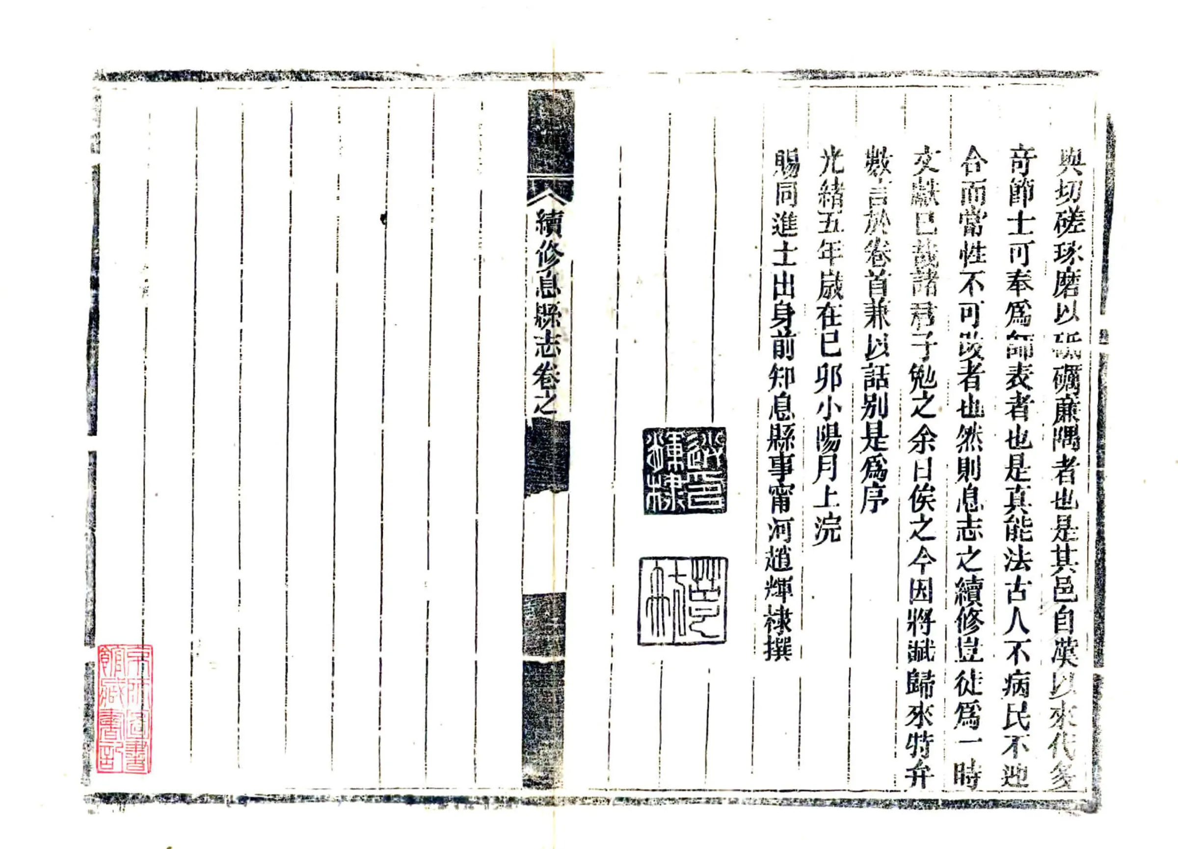 续修息县志（光绪） 在线预览第7页
