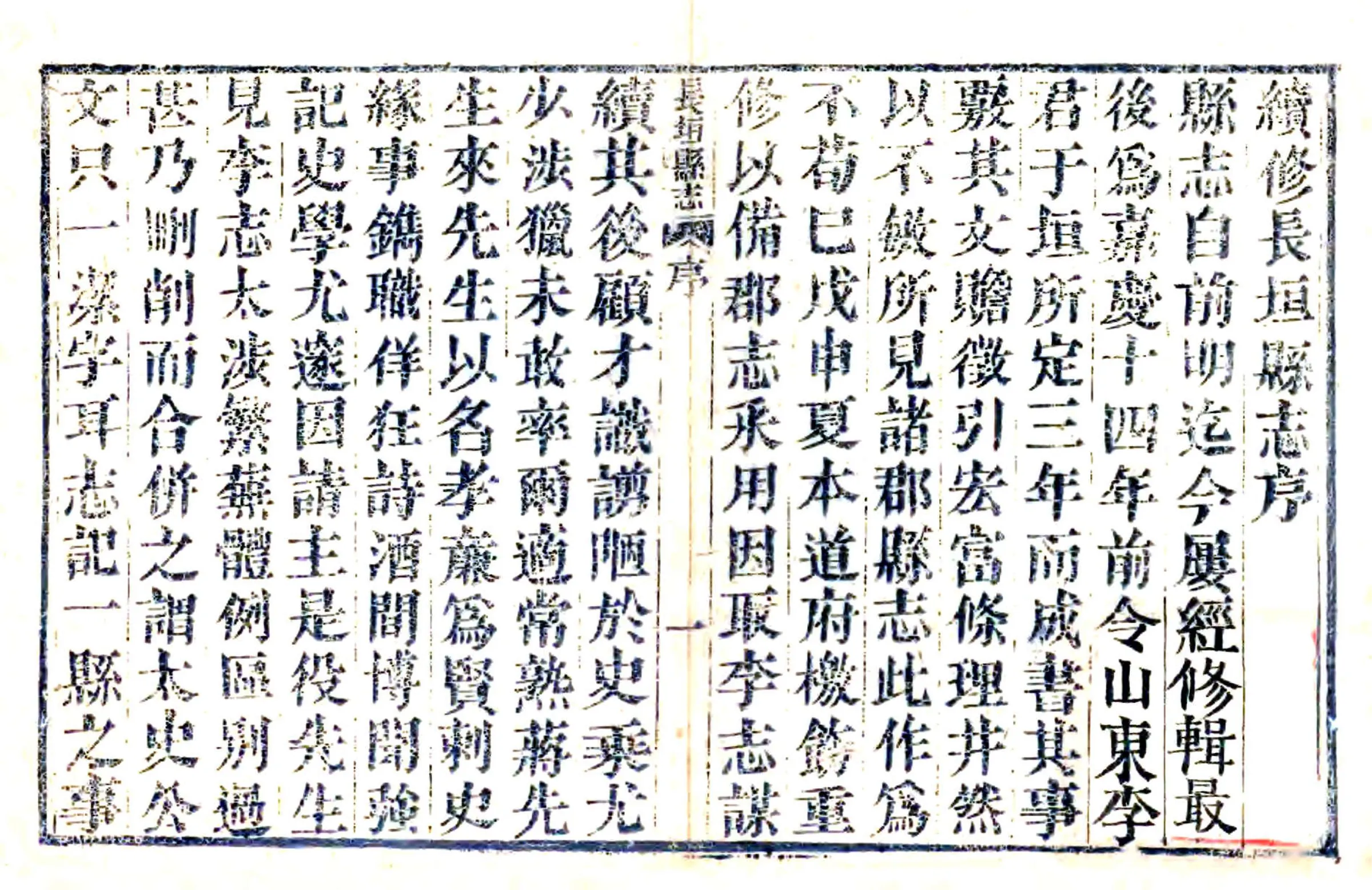 续修长垣县志（道光） 在线预览第3页