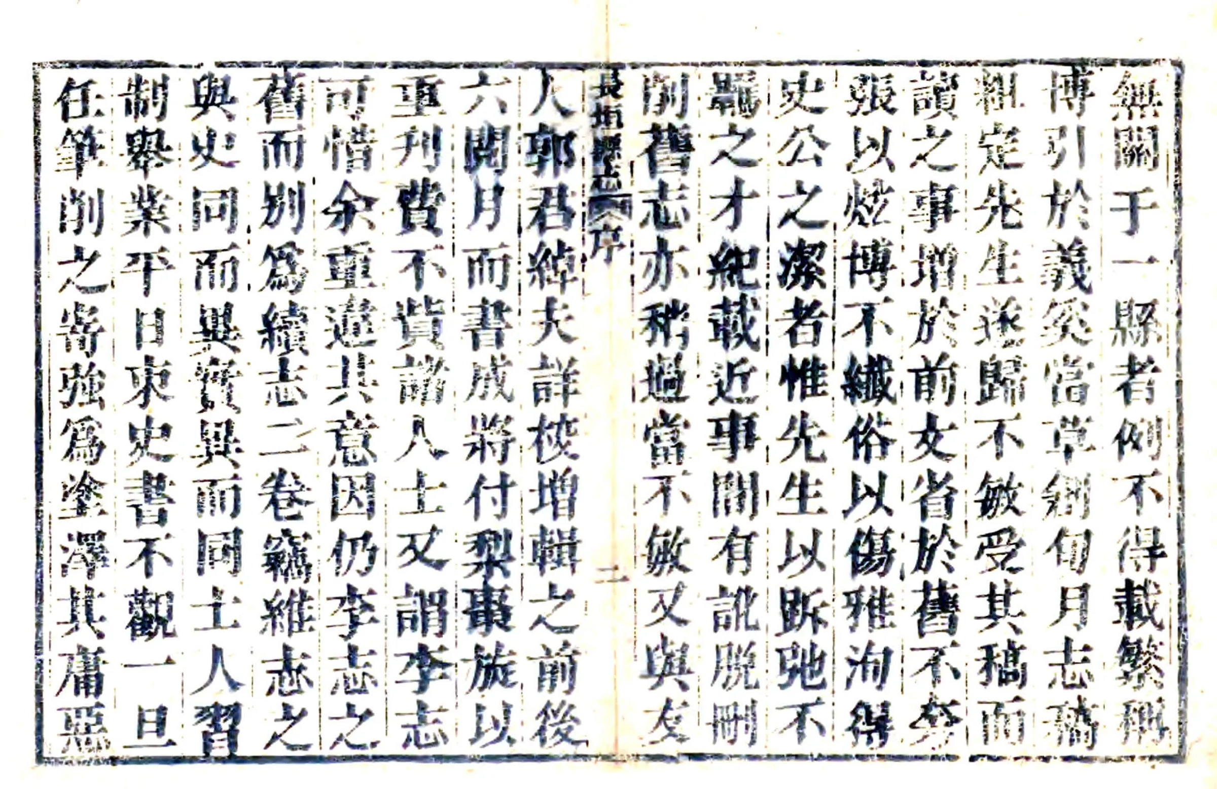 续修长垣县志（道光） 在线预览第4页