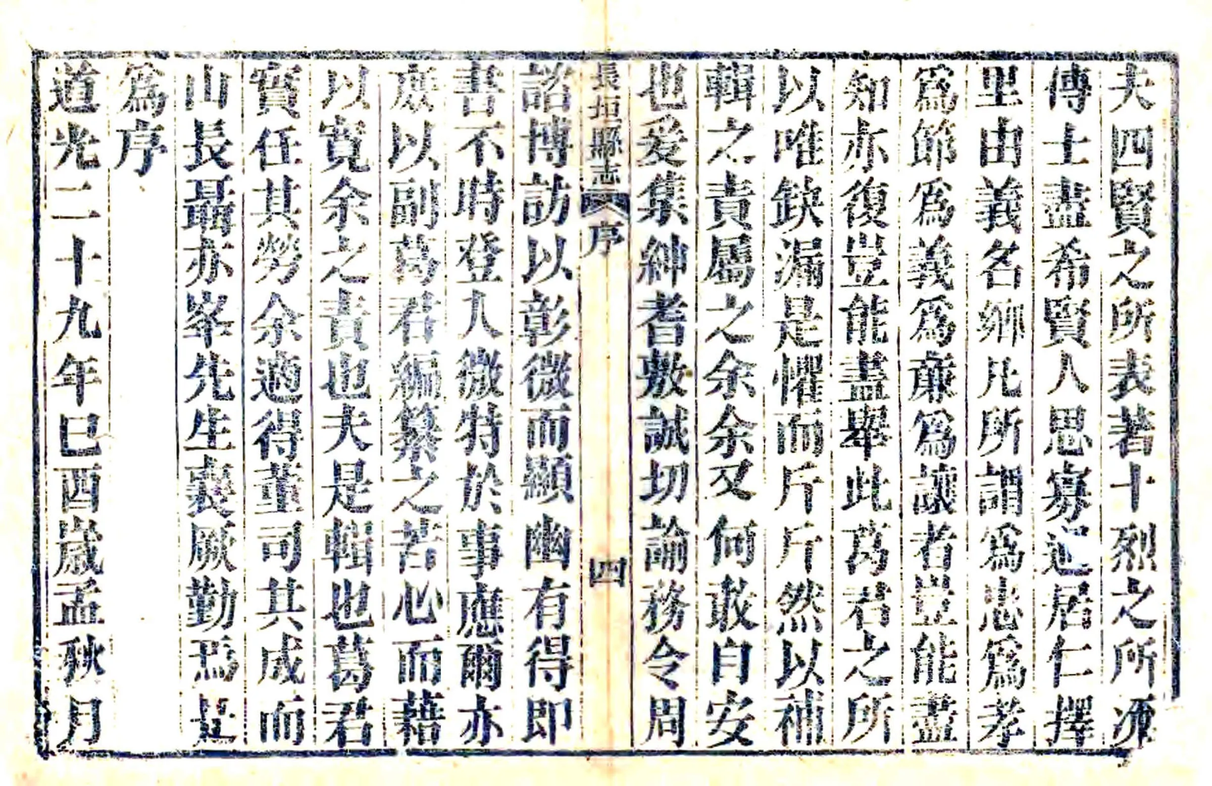 续修长垣县志（道光） 在线预览第6页