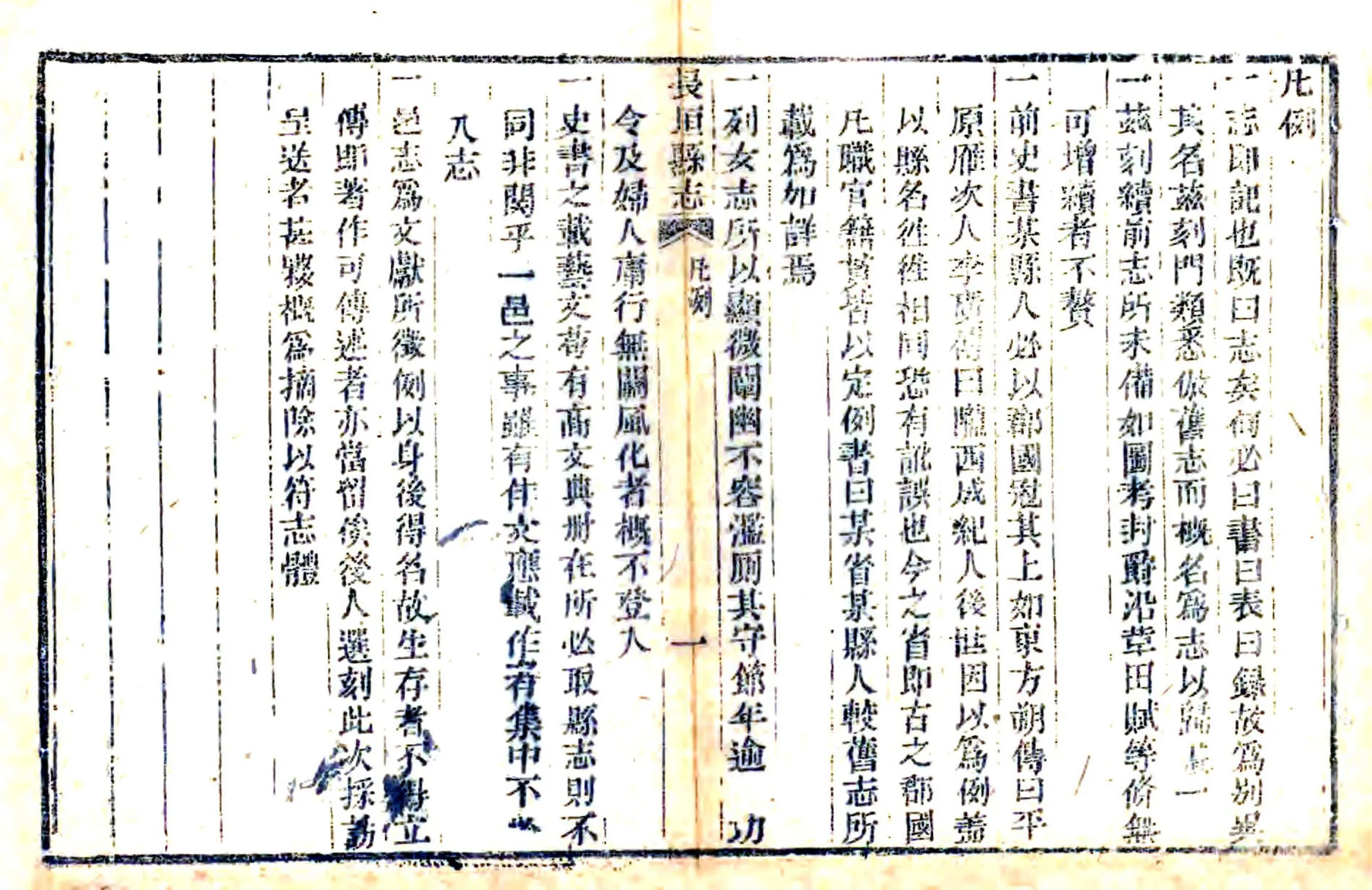续修长垣县志（道光） 在线预览第8页