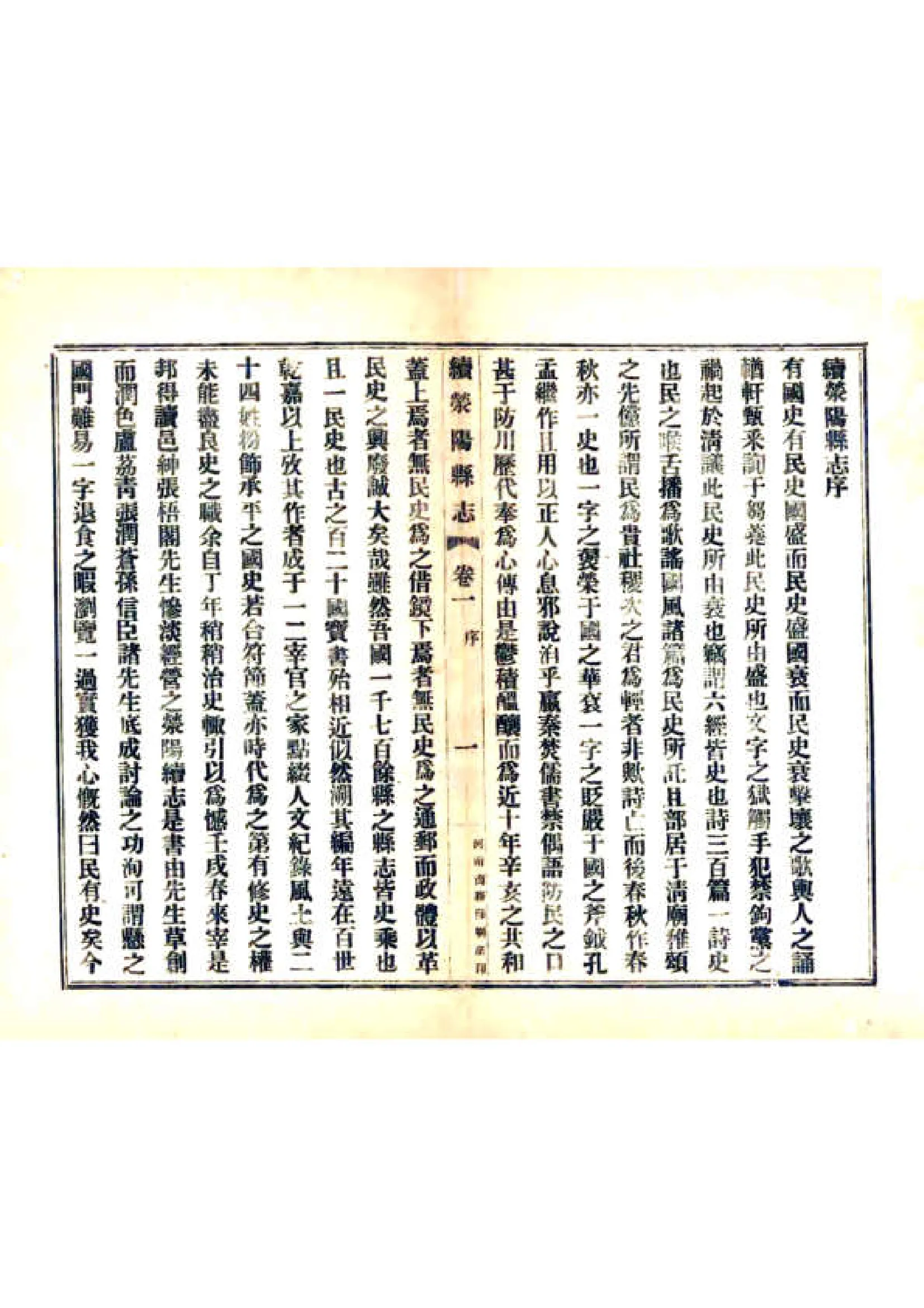 续荥阳县志（民国） 在线预览第3页