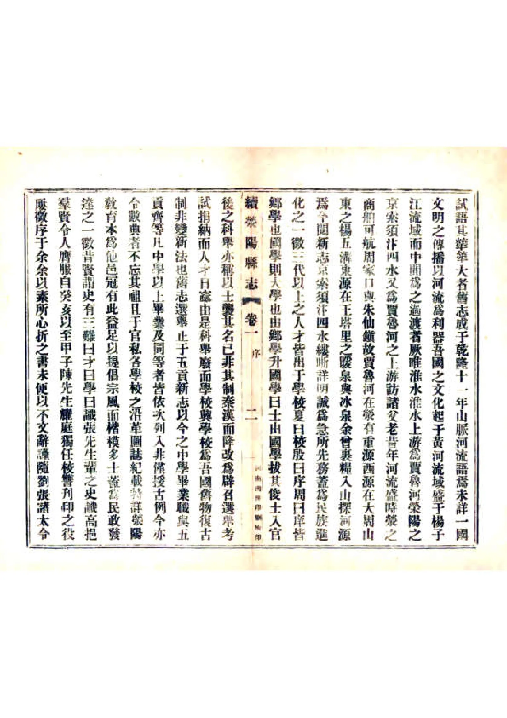 续荥阳县志（民国） 在线预览第4页