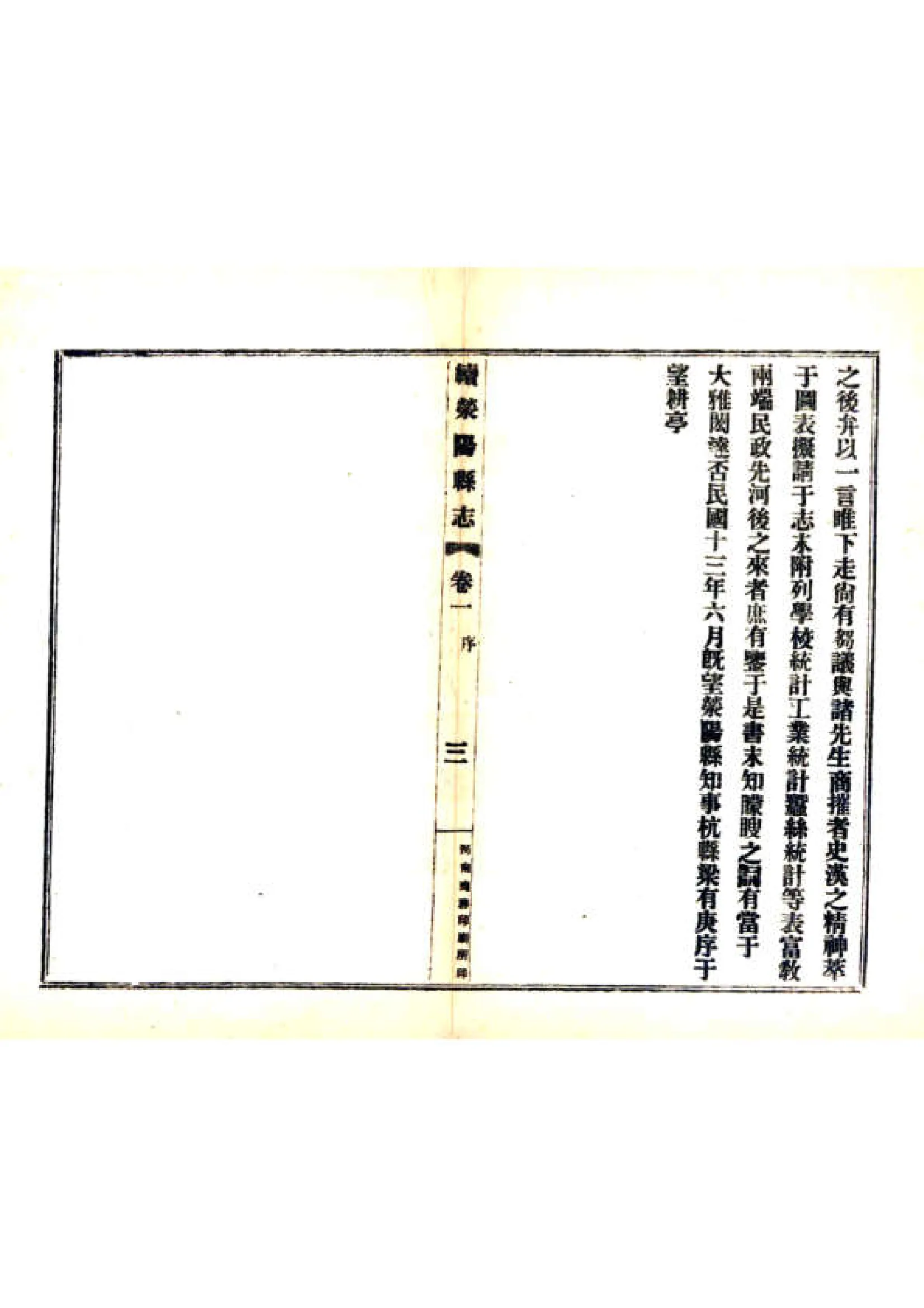 续荥阳县志（民国） 在线预览第5页