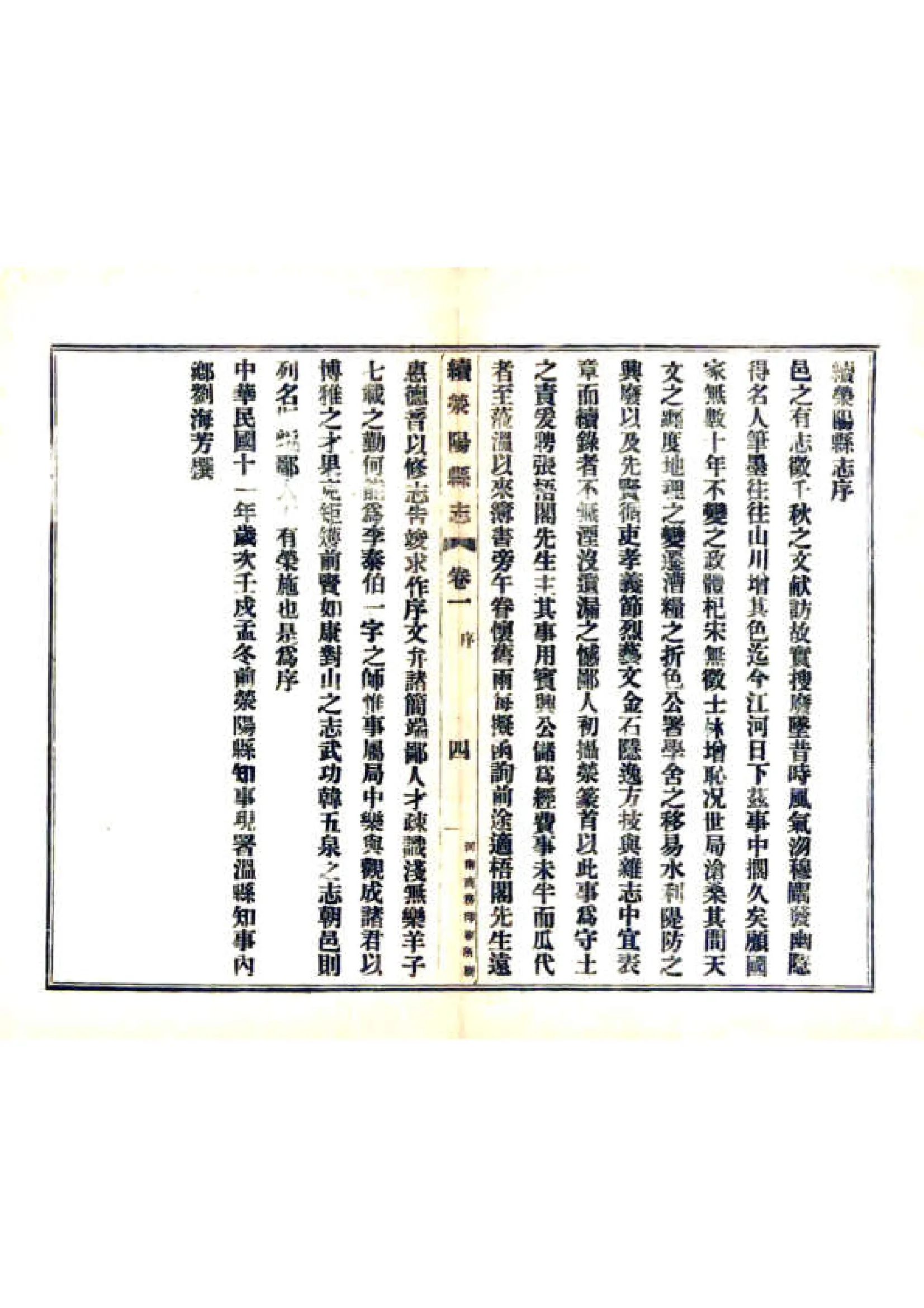 续荥阳县志（民国） 在线预览第6页