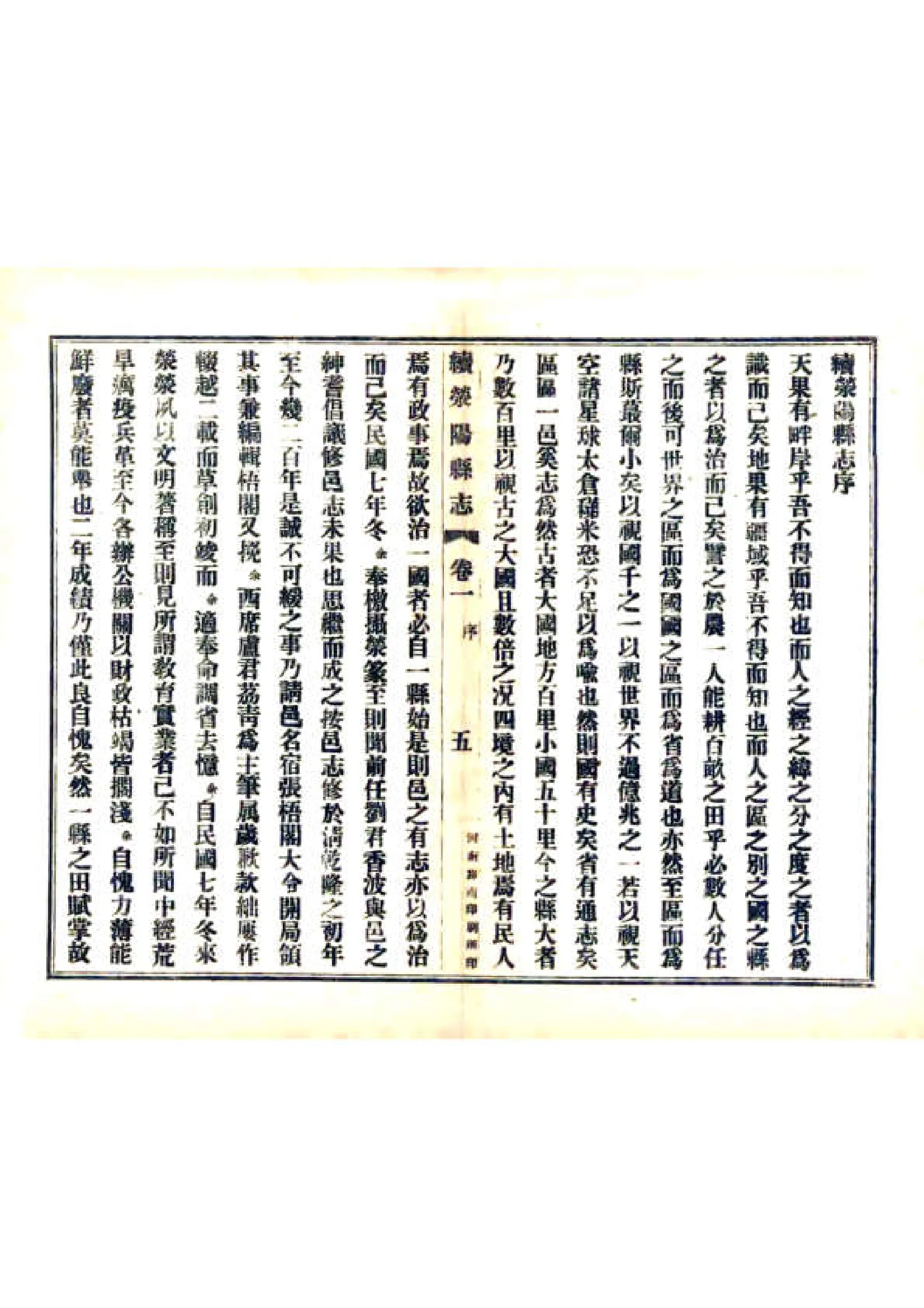 续荥阳县志（民国） 在线预览第7页