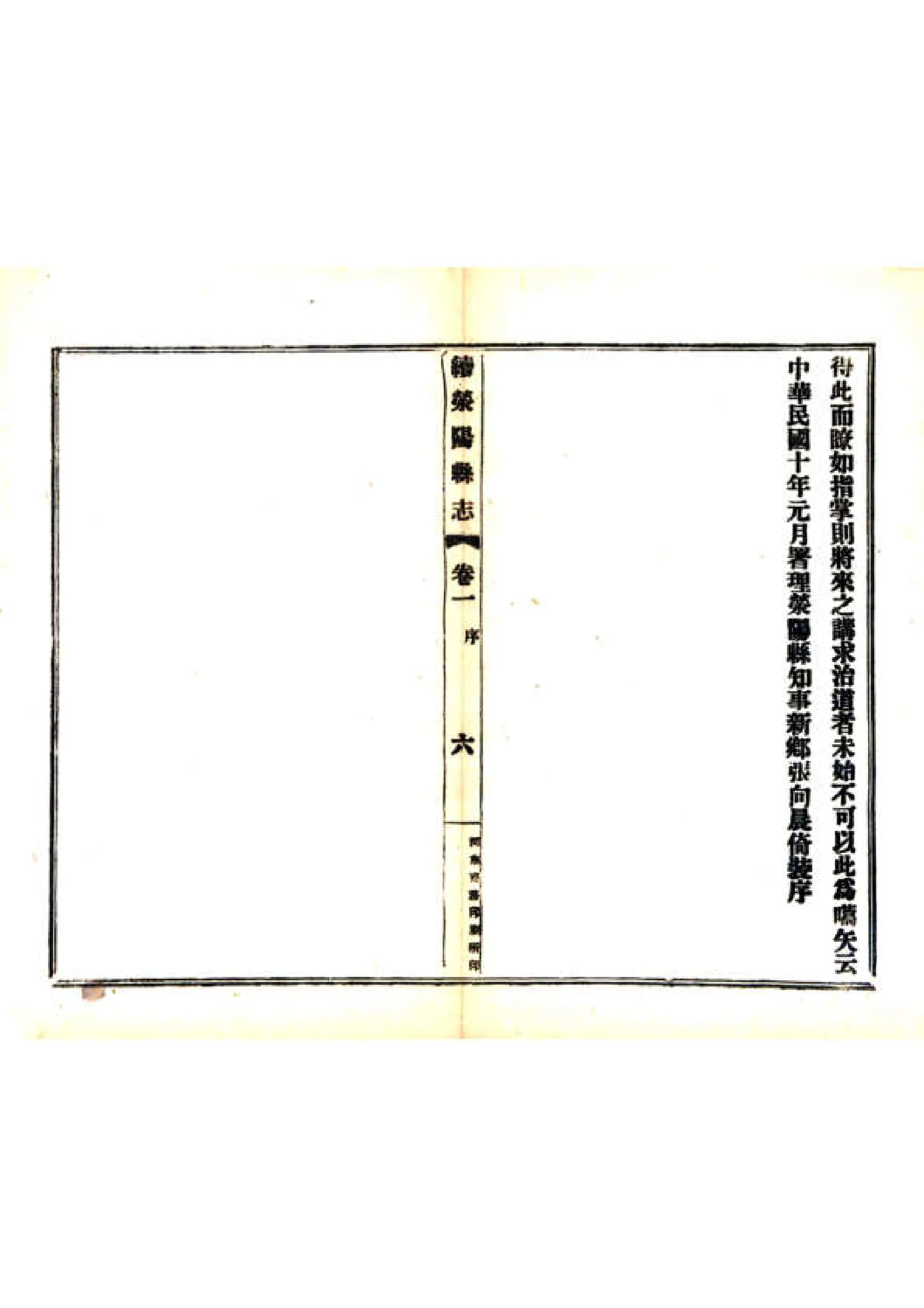 续荥阳县志（民国） 在线预览第8页