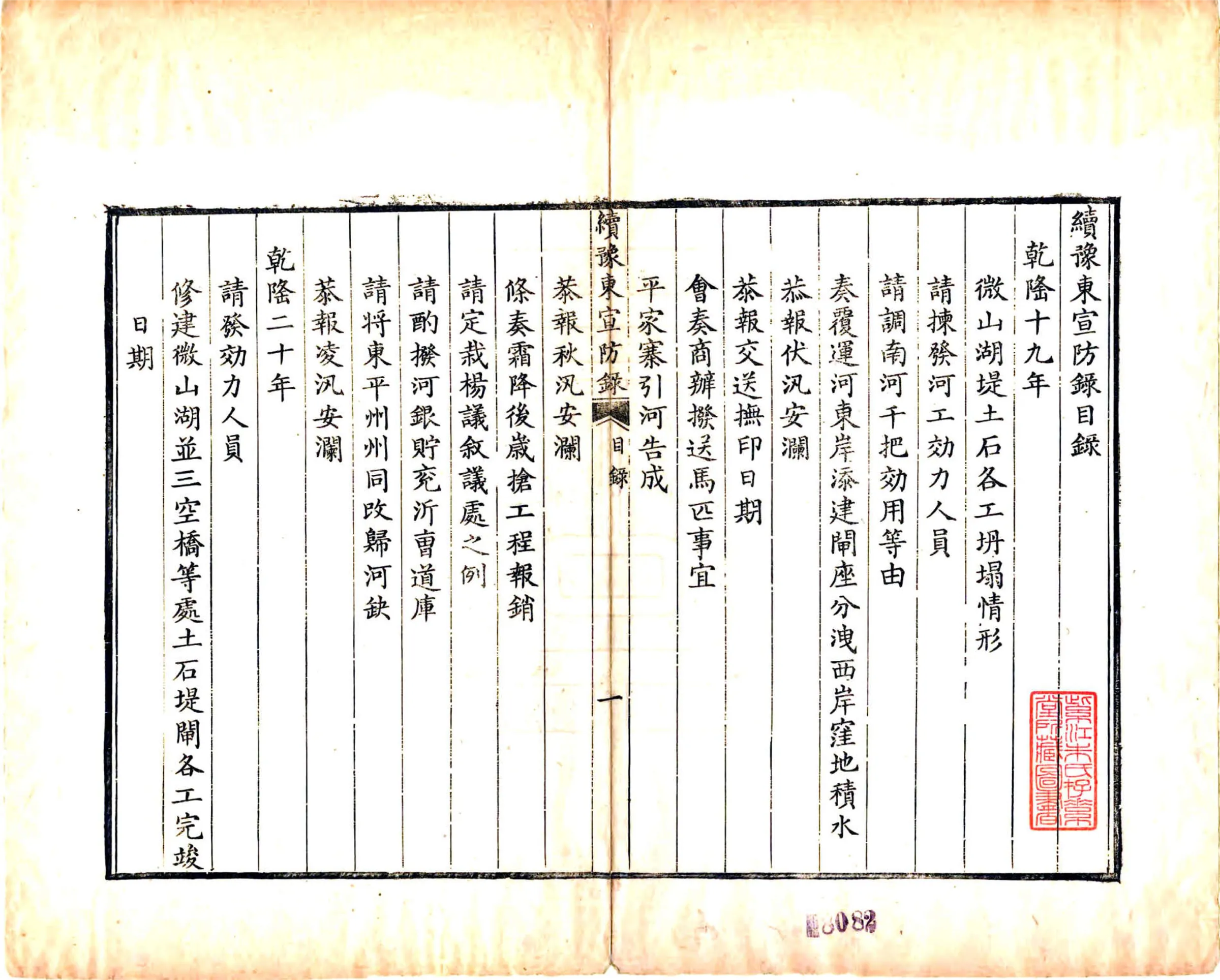 续豫东宣防录（乾隆） 在线预览第2页