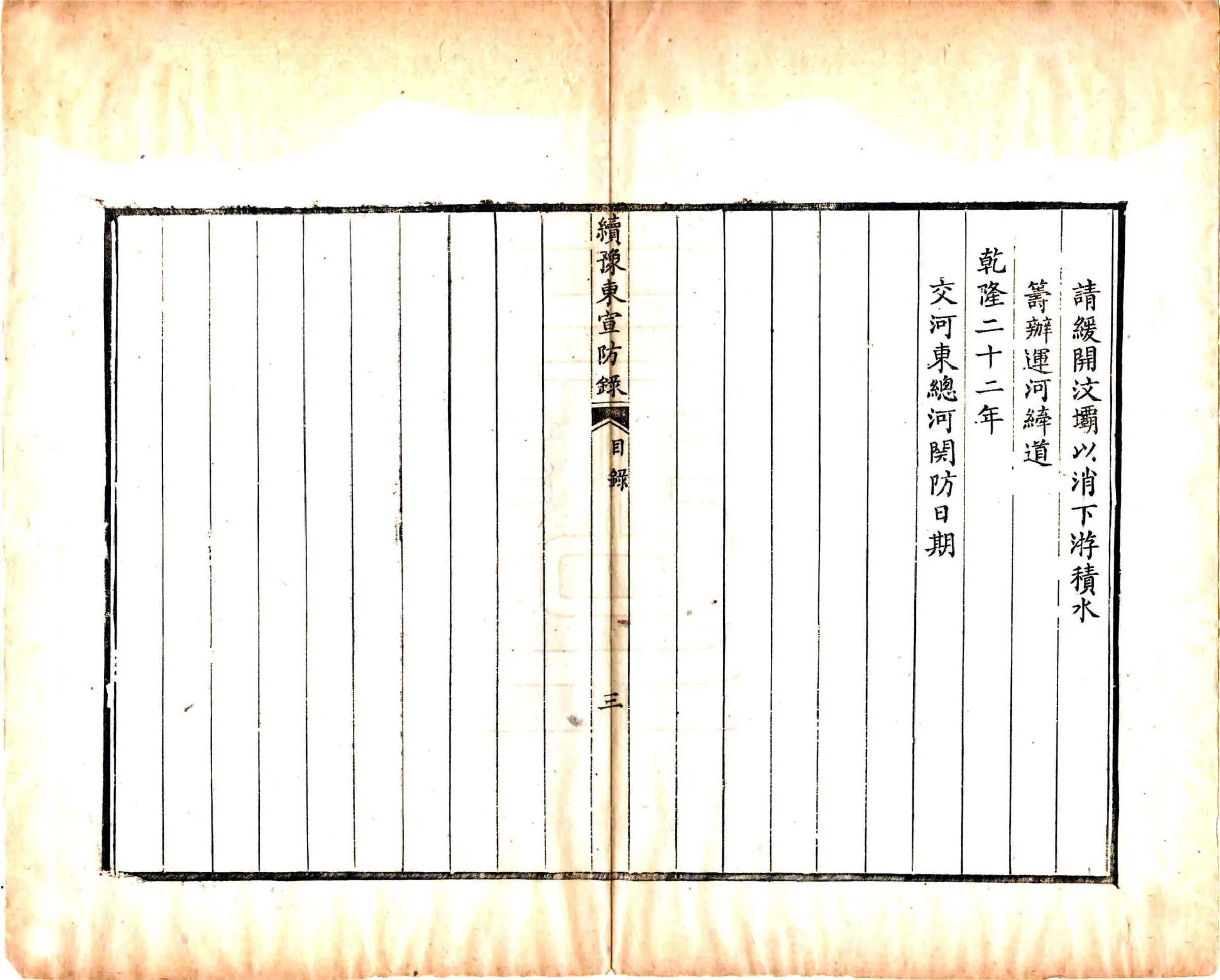 续豫东宣防录（乾隆） 在线预览第4页