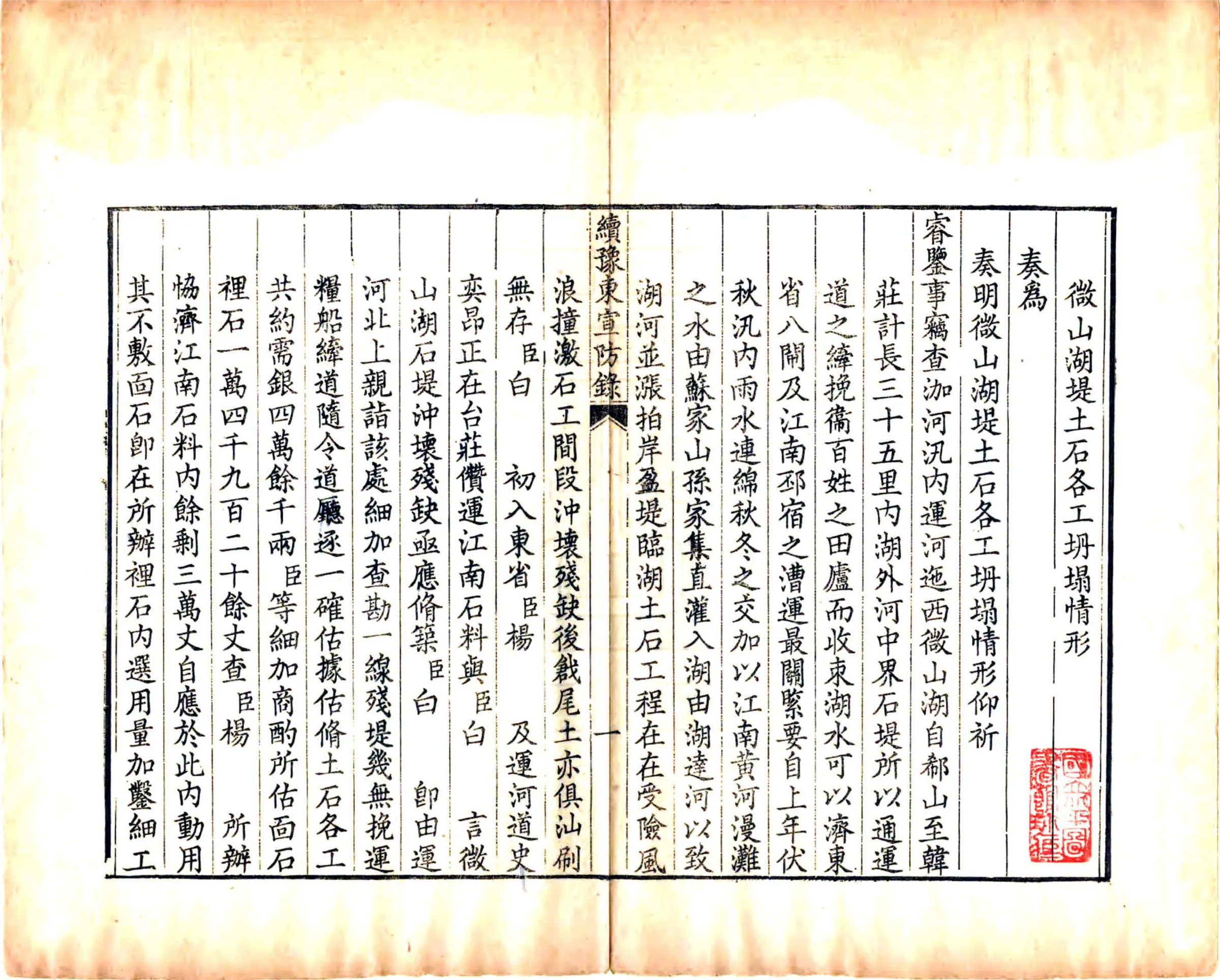 续豫东宣防录（乾隆） 在线预览第5页