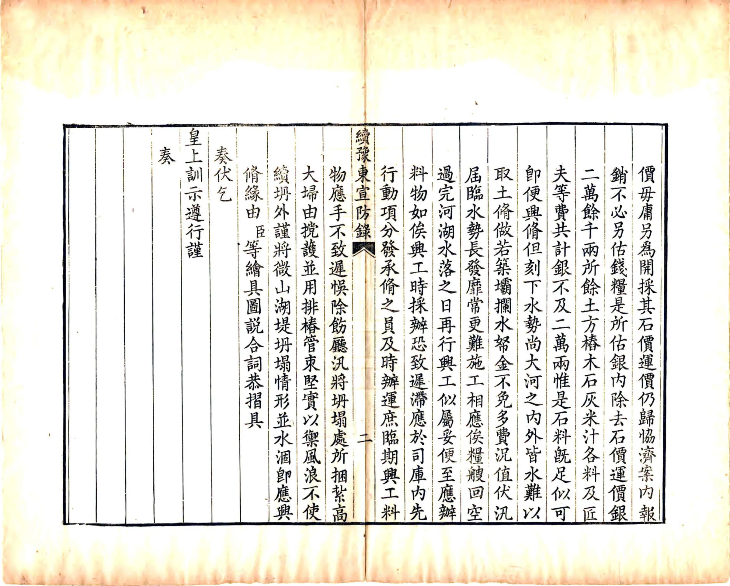 续豫东宣防录（乾隆） 在线预览第6页
