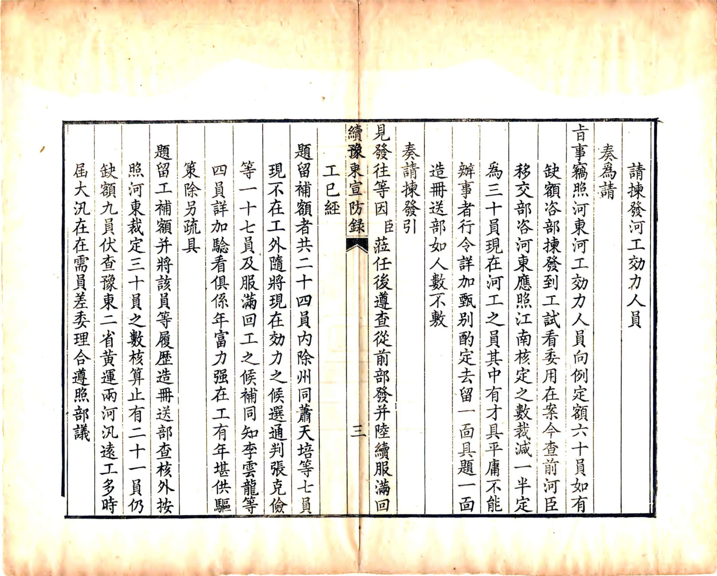 续豫东宣防录（乾隆） 在线预览第7页