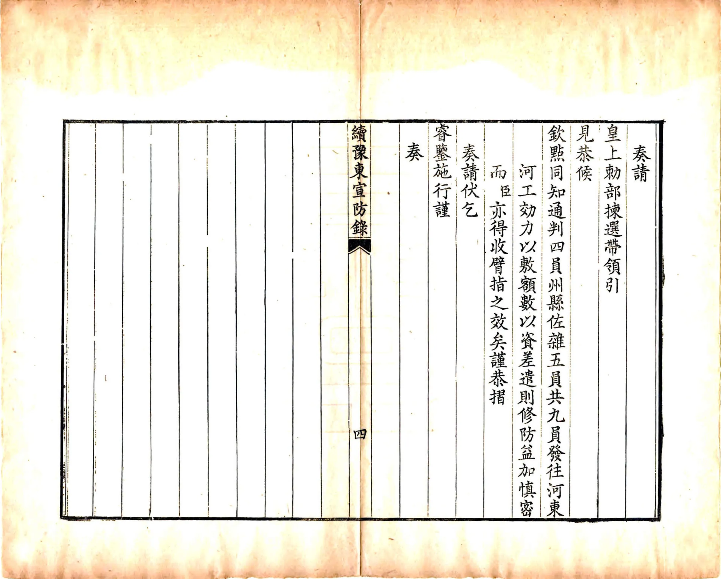 续豫东宣防录（乾隆） 在线预览第8页
