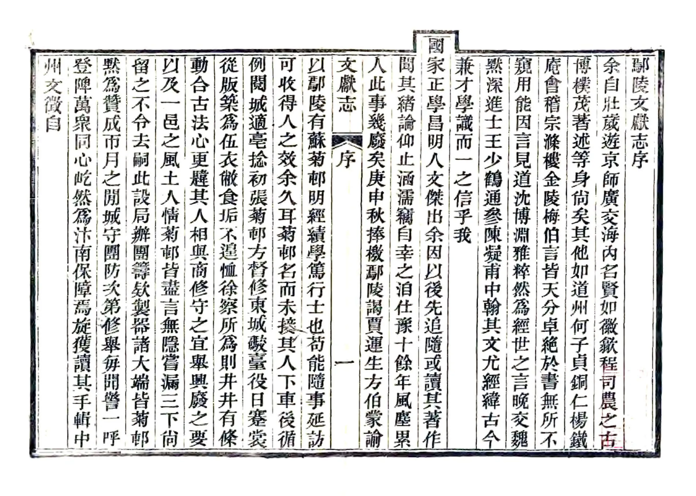 鄢陵文献志（同治） 在线预览第3页