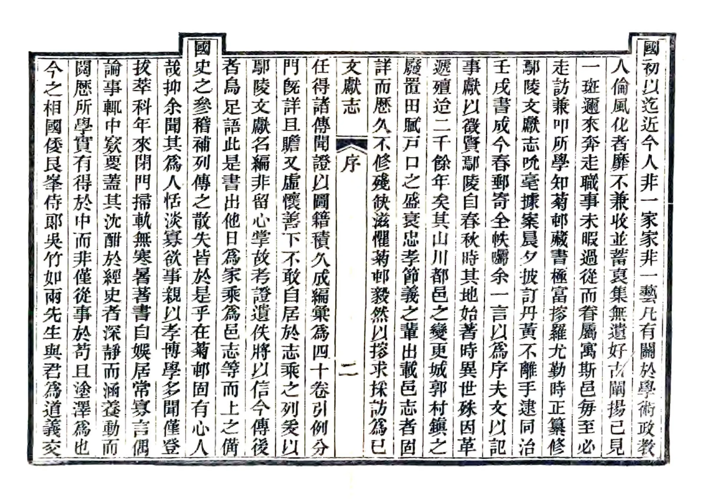 鄢陵文献志（同治） 在线预览第4页