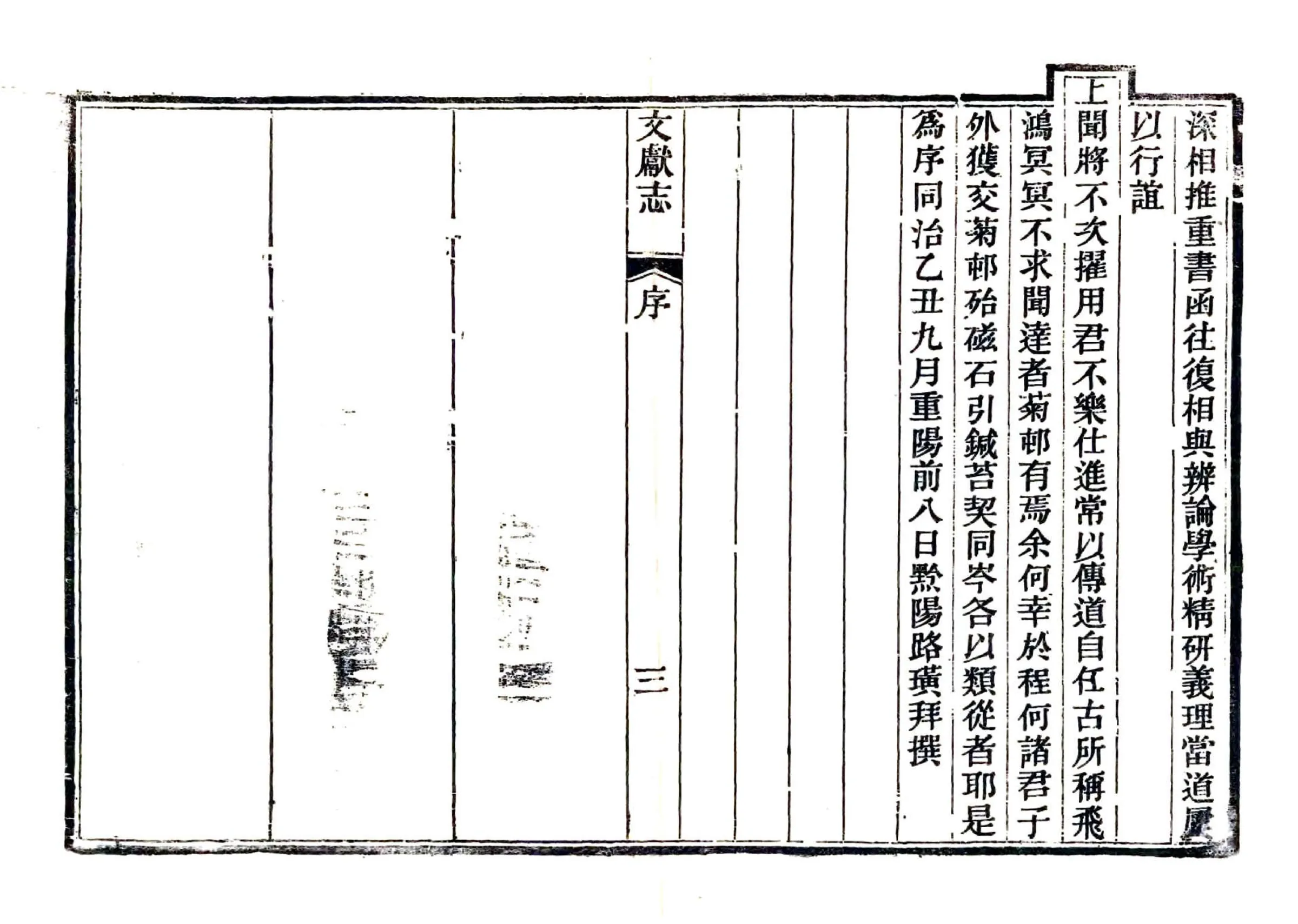 鄢陵文献志（同治） 在线预览第5页