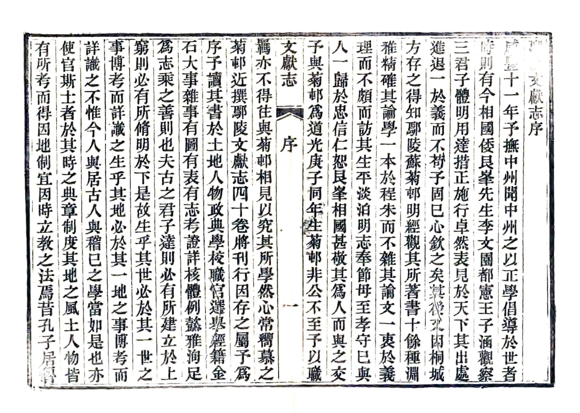 鄢陵文献志（同治） 在线预览第6页