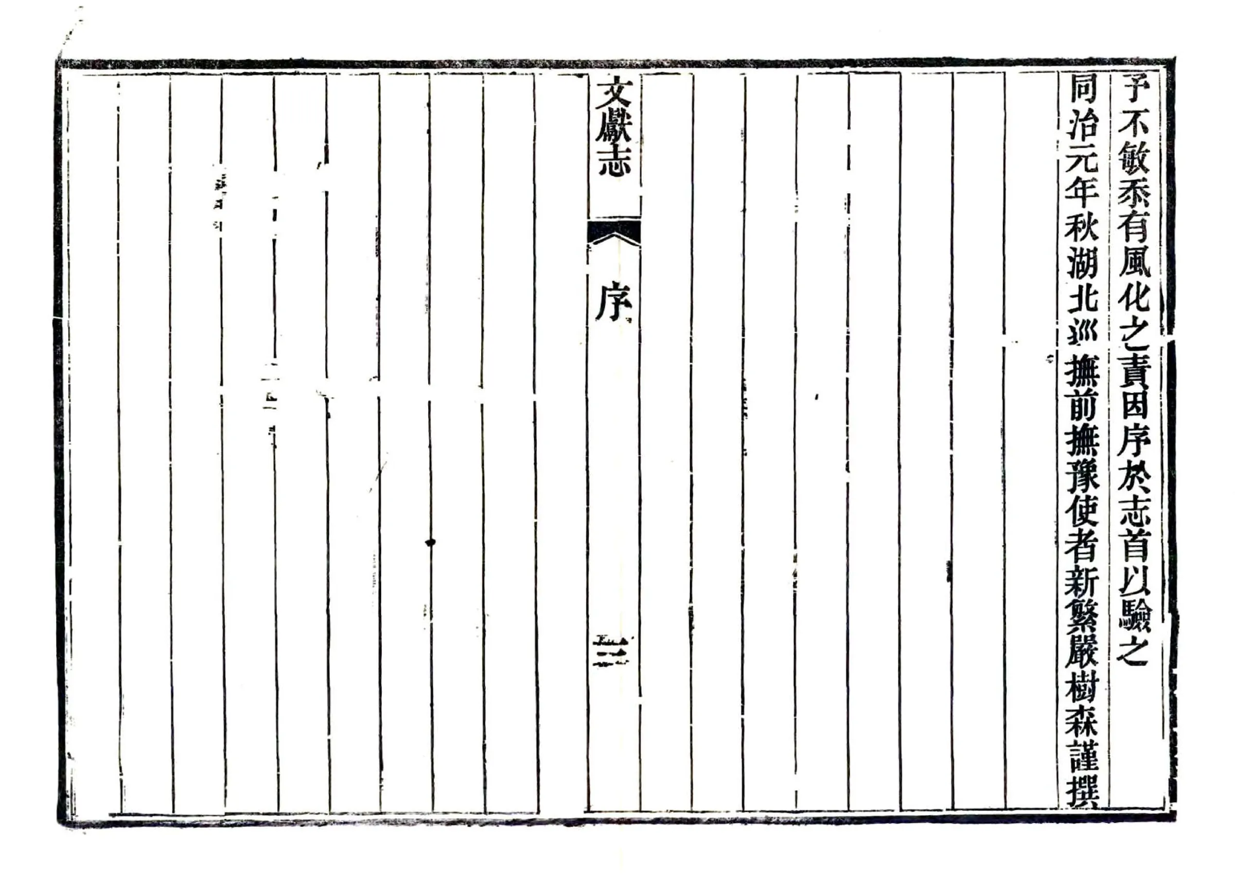鄢陵文献志（同治） 在线预览第8页