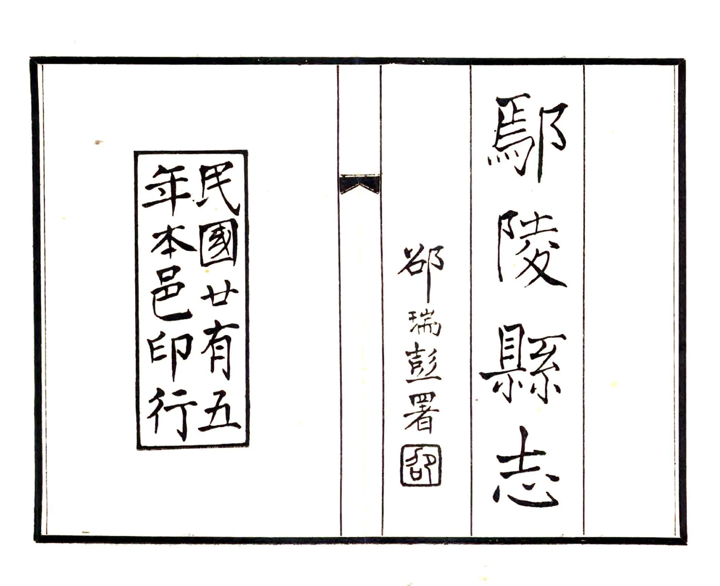 鄢陵县志（民国） 在线预览第2页