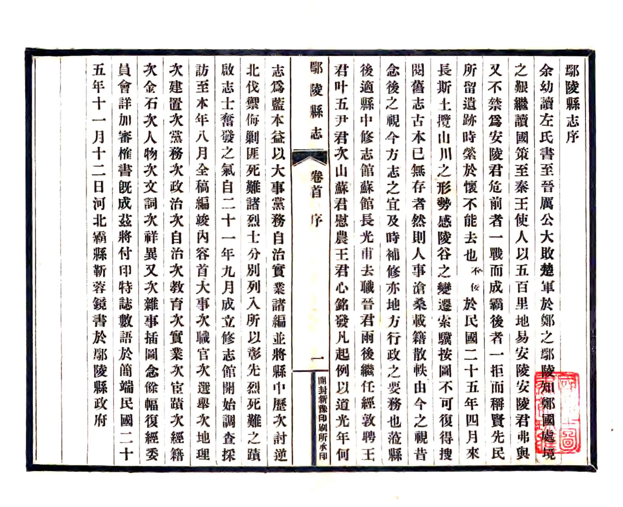 鄢陵县志（民国） 在线预览第3页