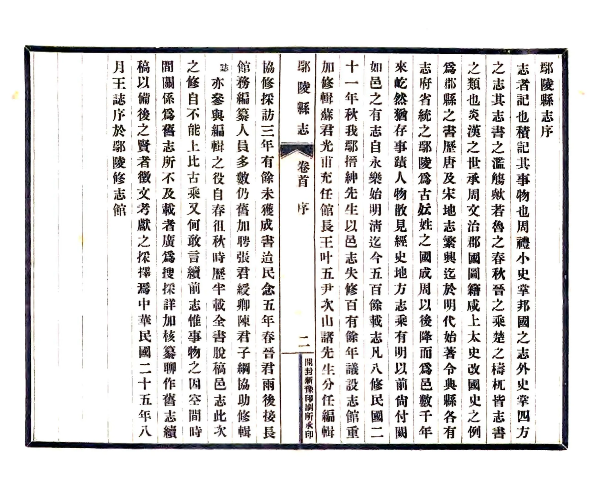 鄢陵县志（民国） 在线预览第4页