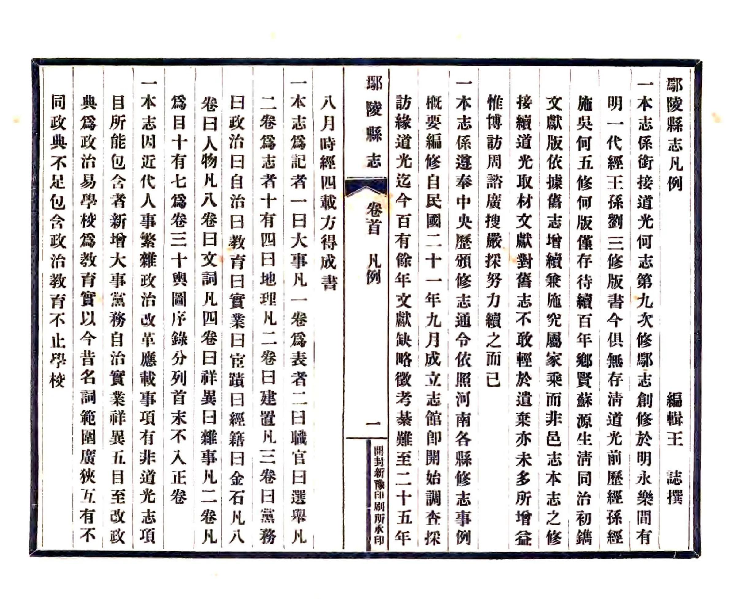 鄢陵县志（民国） 在线预览第5页