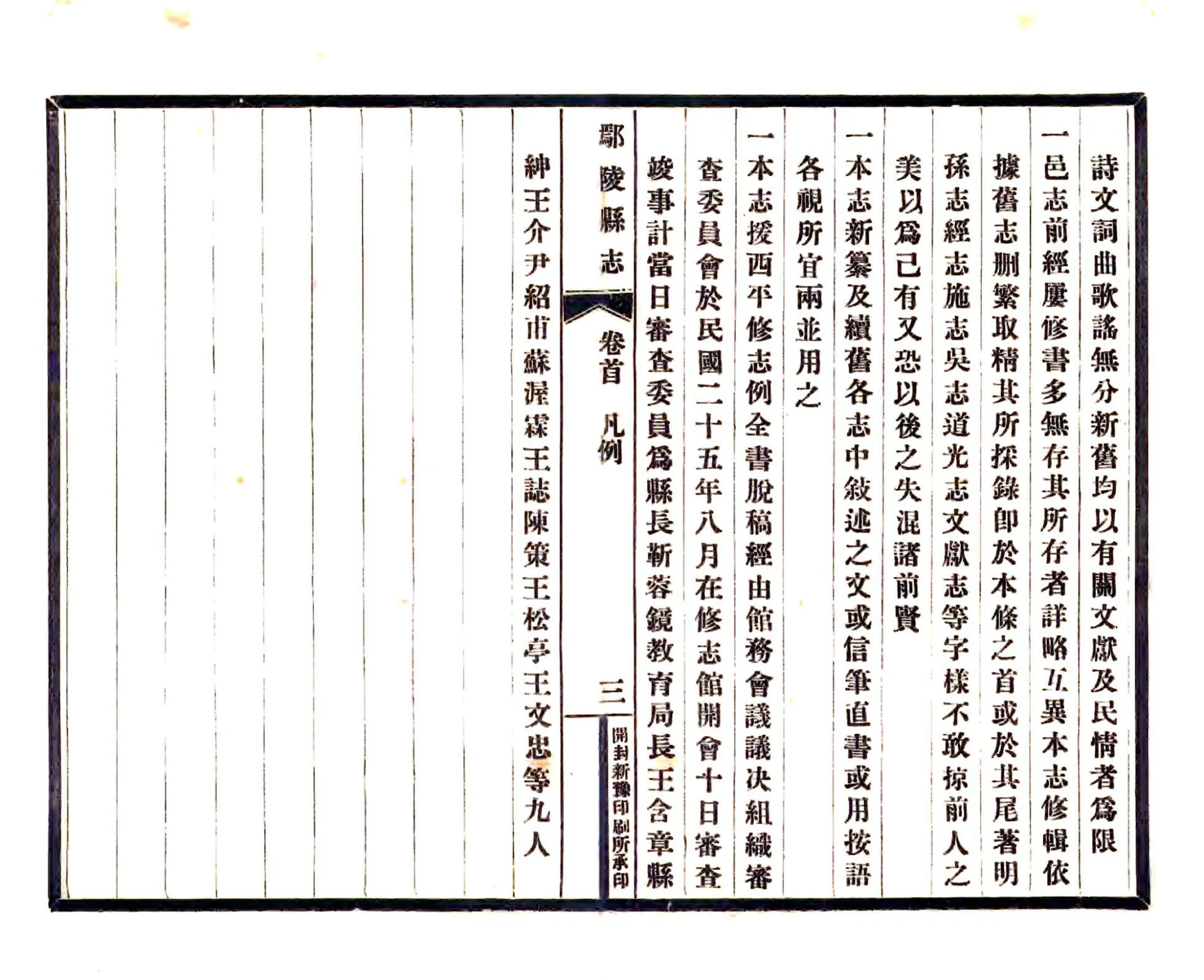鄢陵县志（民国） 在线预览第7页