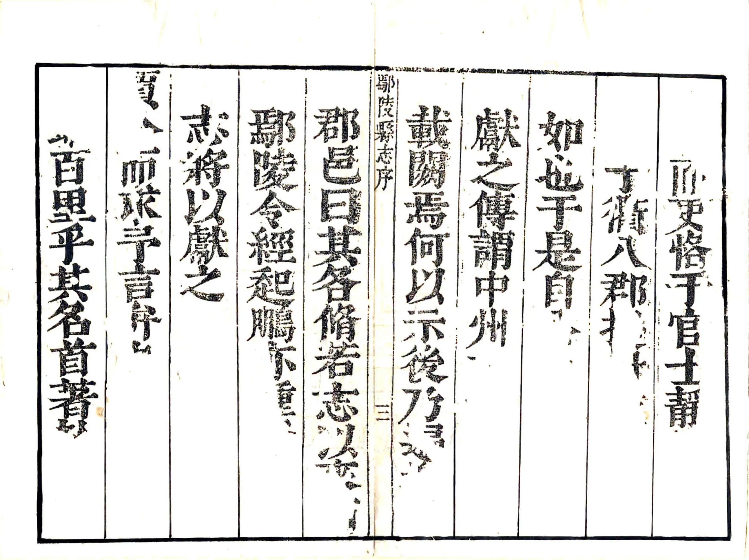 鄢陵县志（顺治） 在线预览第4页