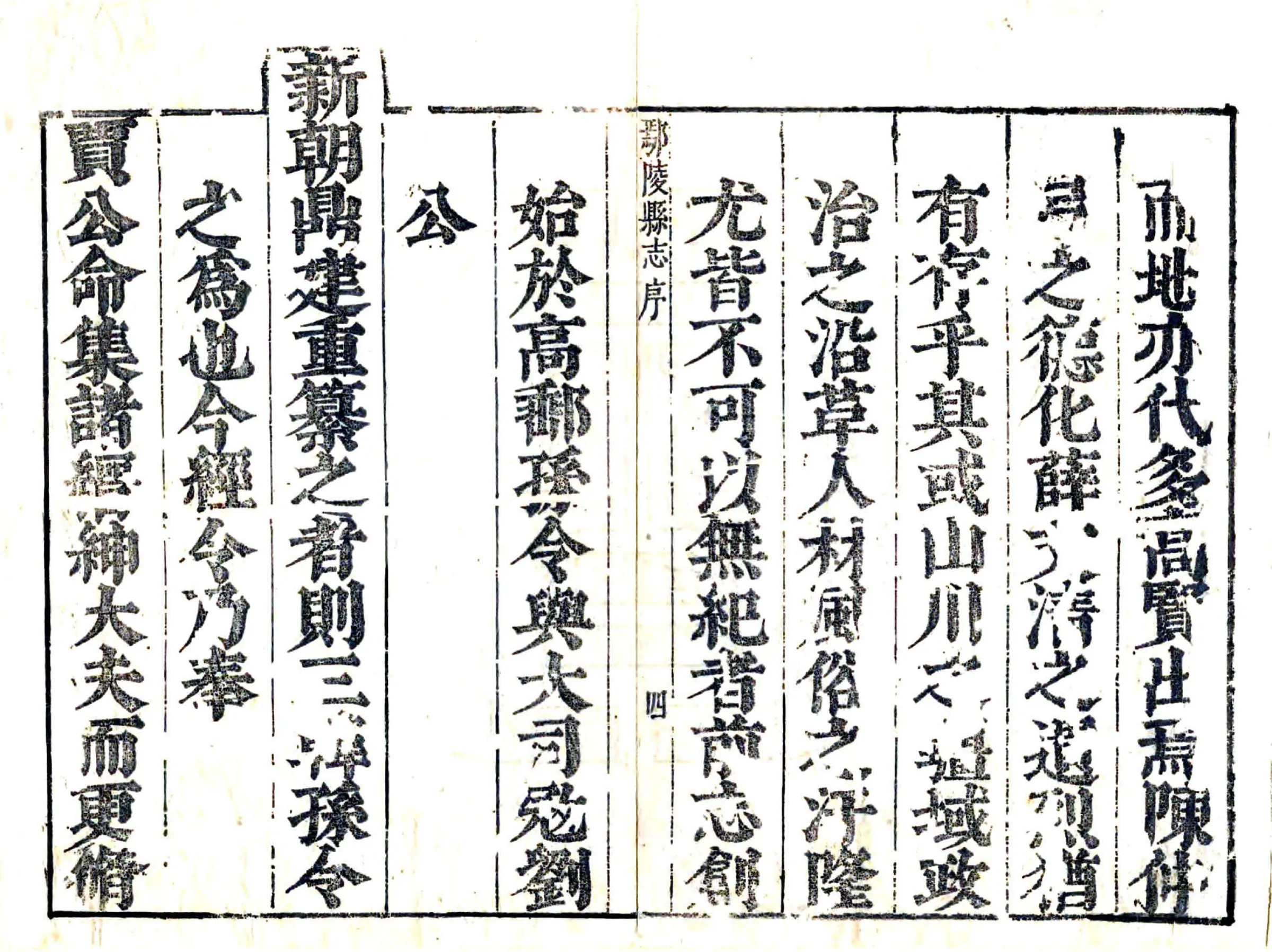 鄢陵县志（顺治） 在线预览第5页