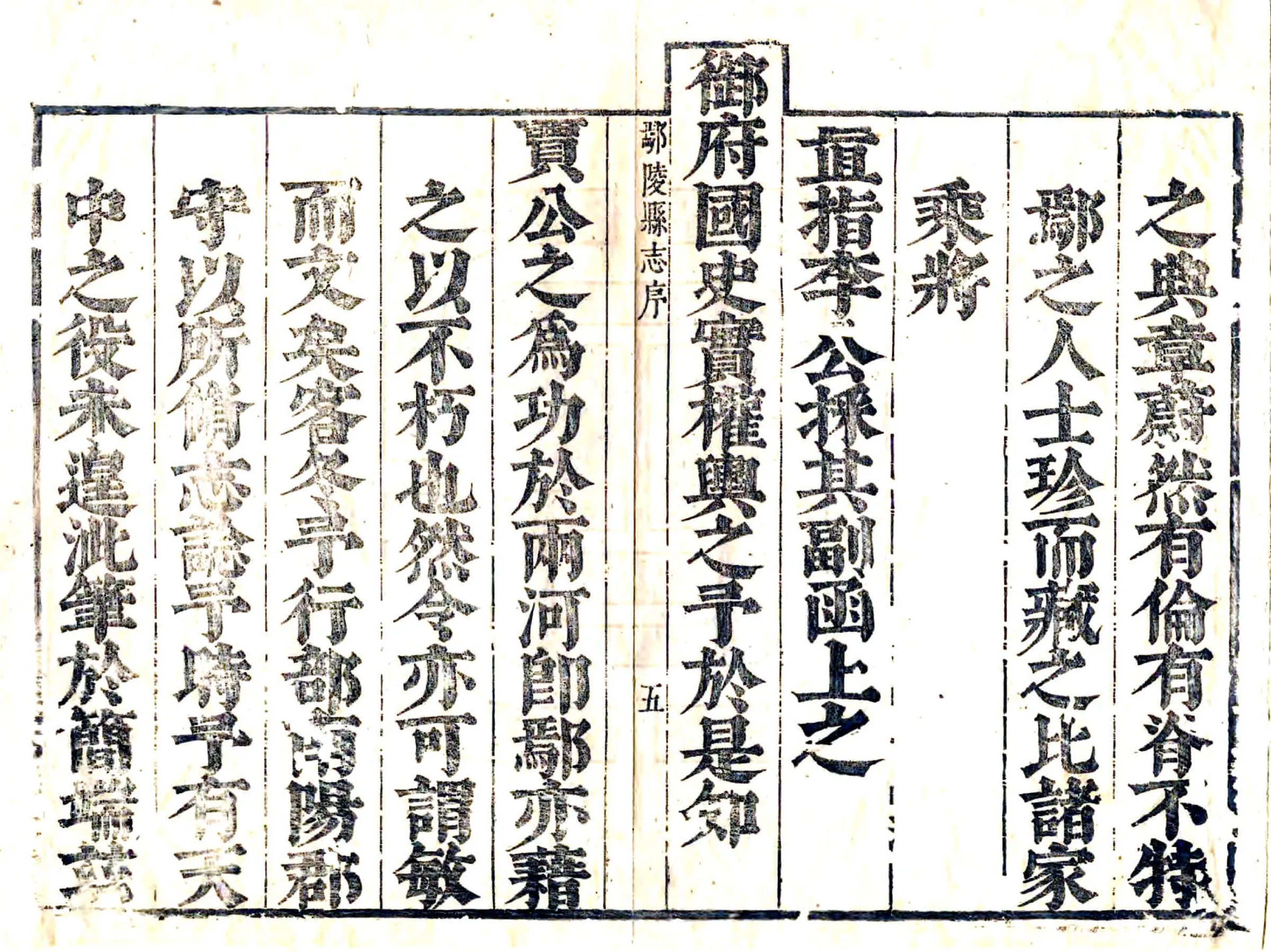 鄢陵县志（顺治） 在线预览第6页