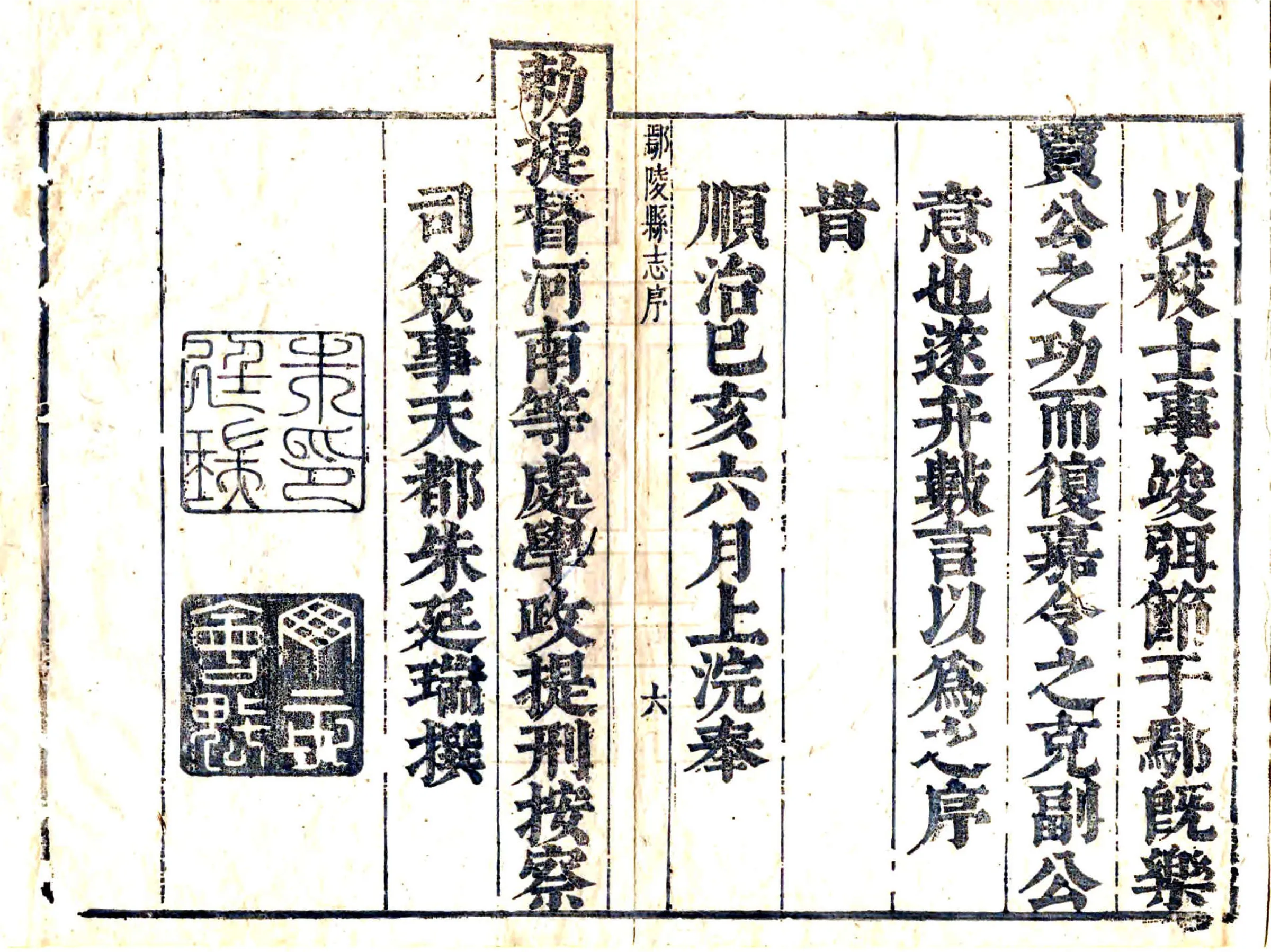 鄢陵县志（顺治） 在线预览第7页
