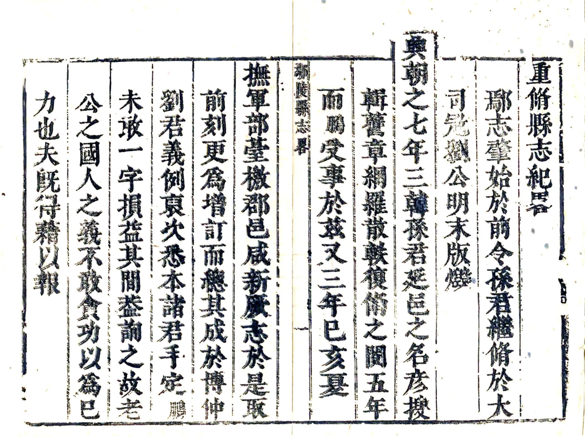 鄢陵县志（顺治） 在线预览第8页