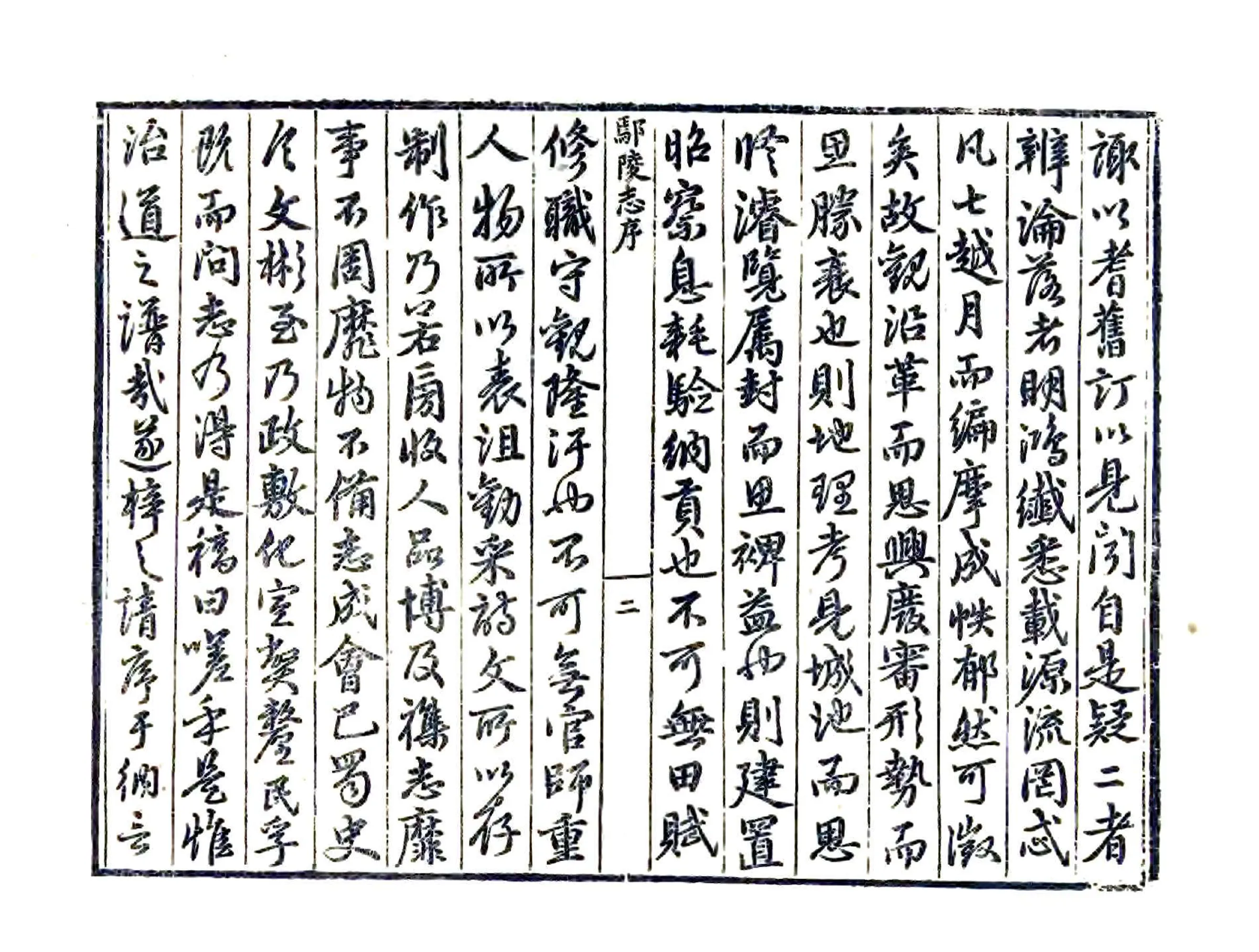 鄢陵志（嘉靖） 在线预览第3页
