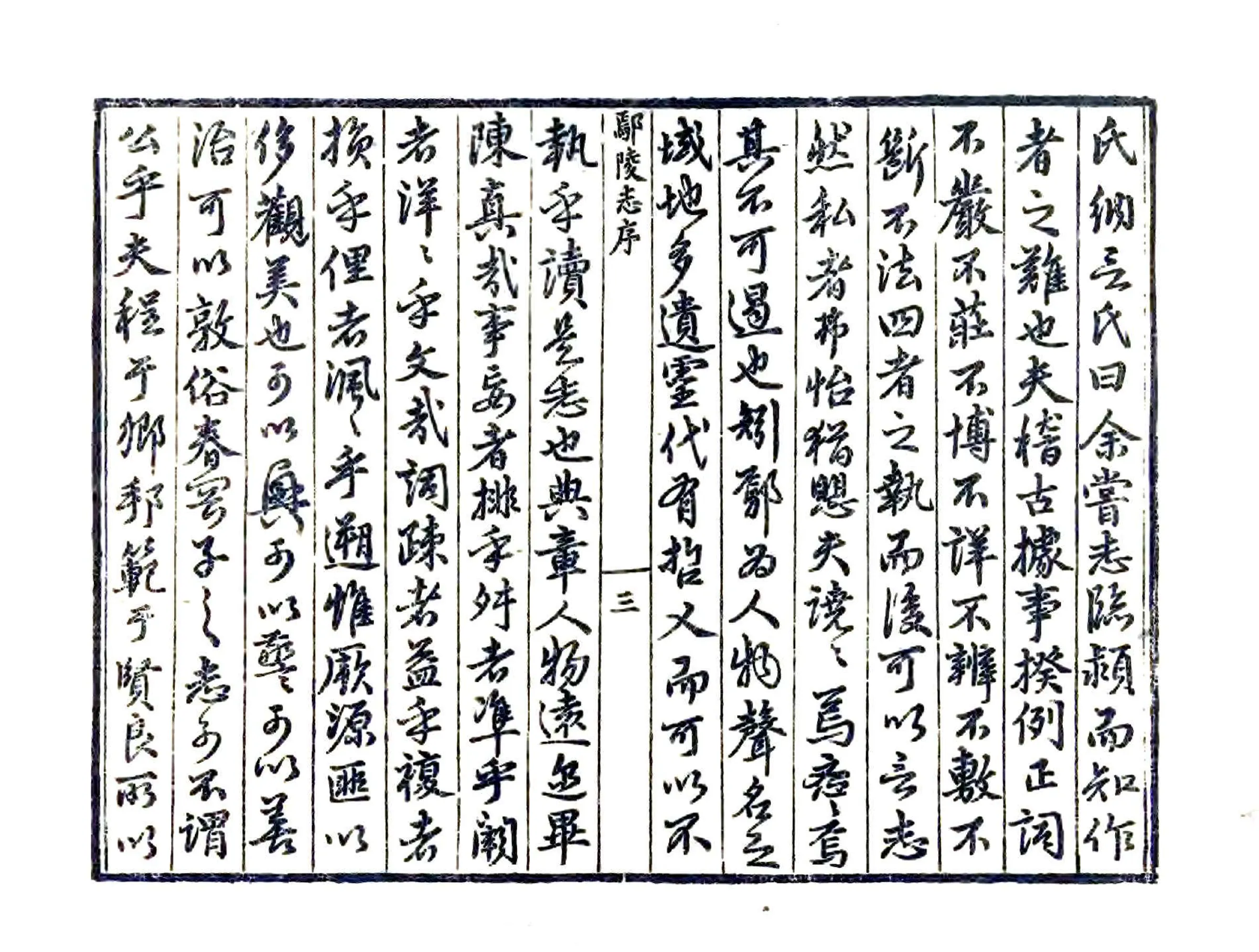 鄢陵志（嘉靖） 在线预览第4页