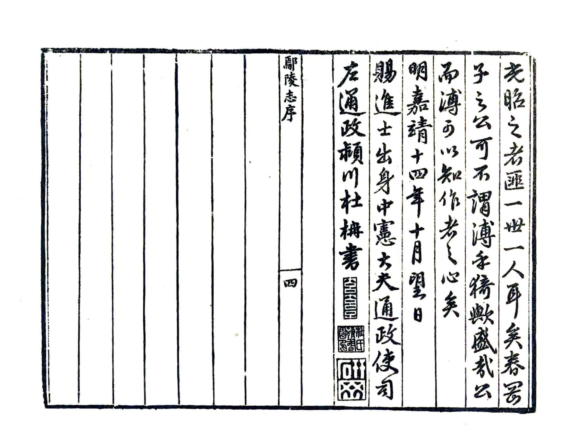 鄢陵志（嘉靖） 在线预览第5页