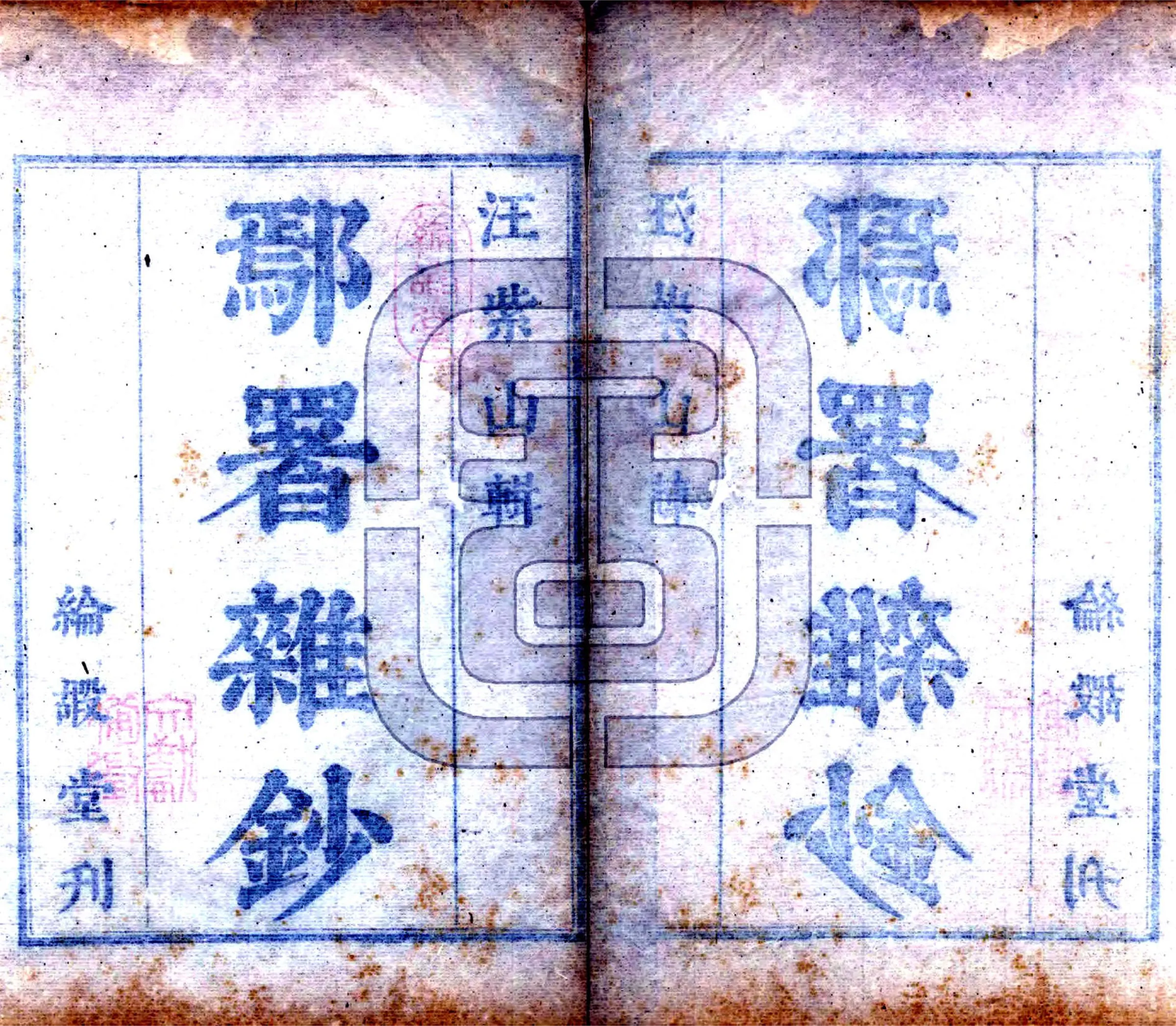 鄢署杂钞（康熙） 在线预览第2页