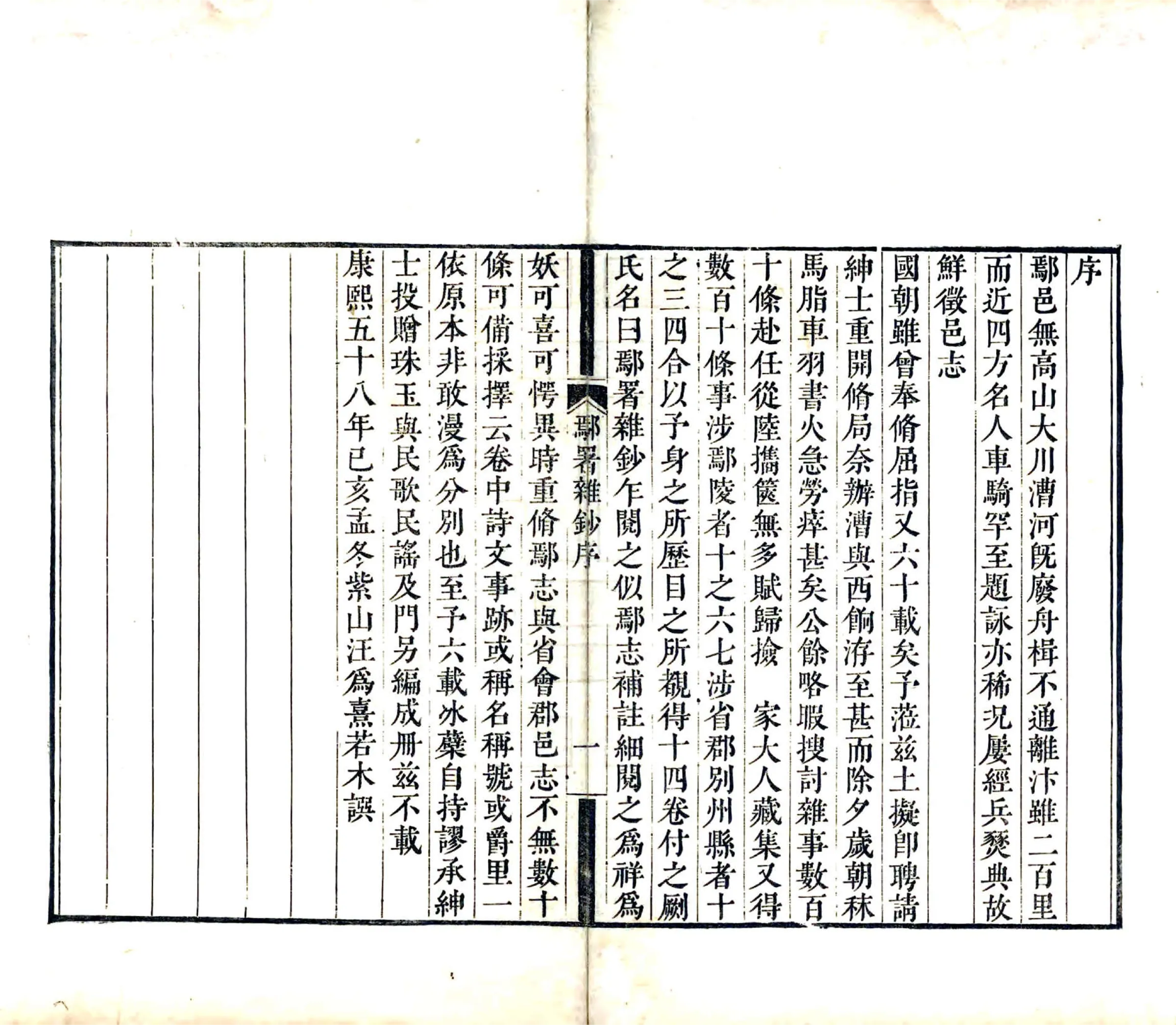 鄢署杂钞（康熙） 在线预览第3页