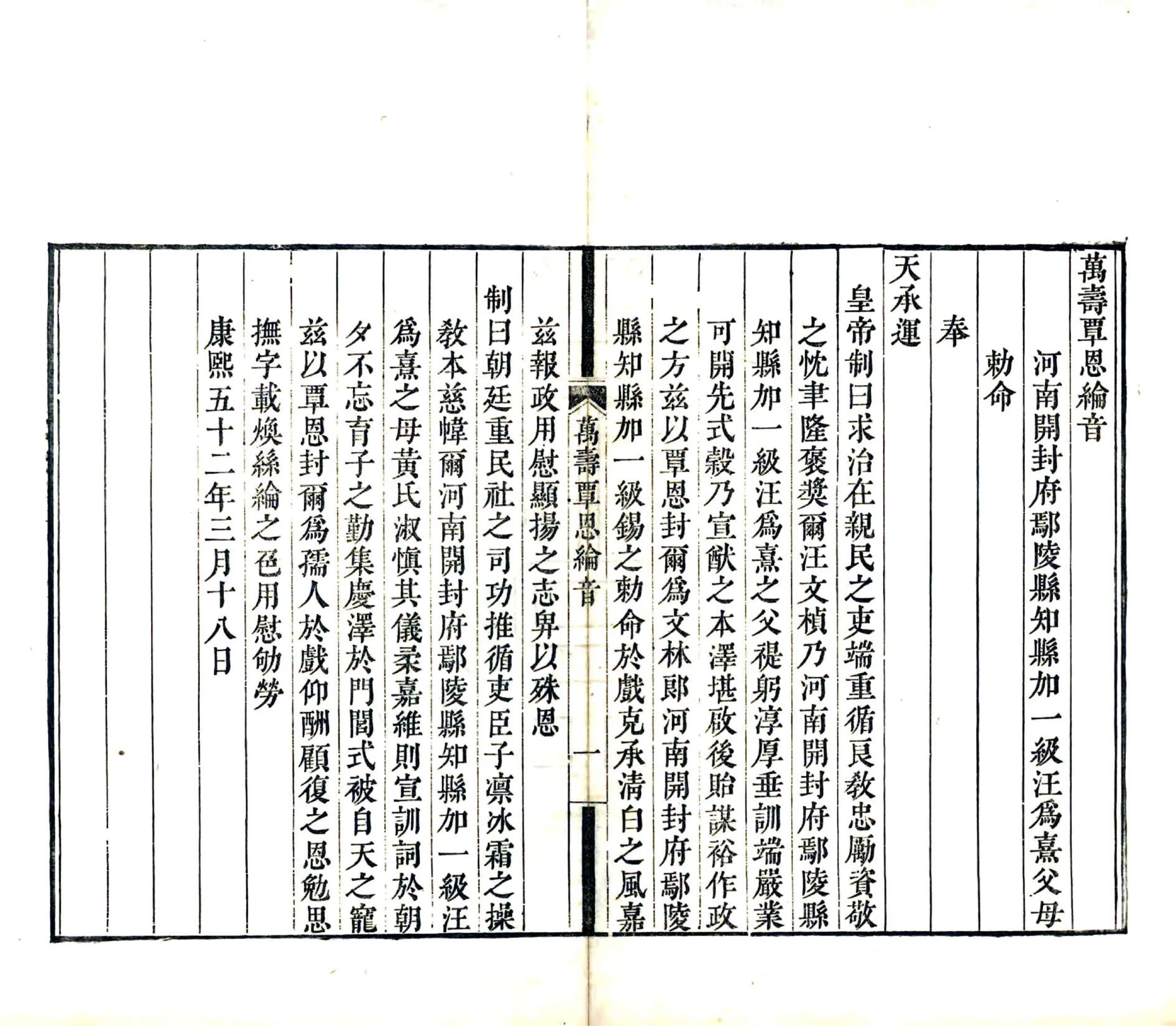 鄢署杂钞（康熙） 在线预览第5页