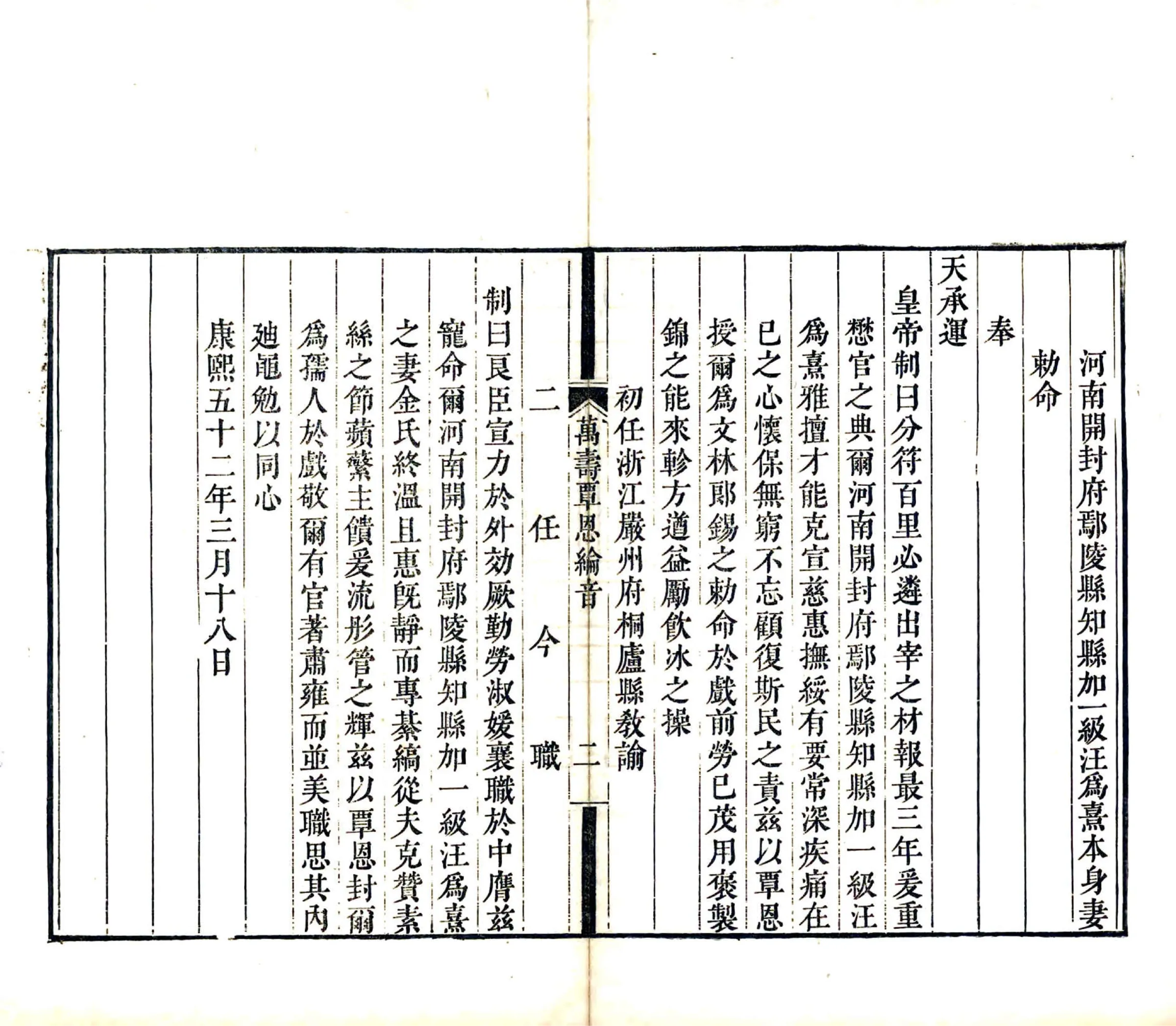 鄢署杂钞（康熙） 在线预览第6页