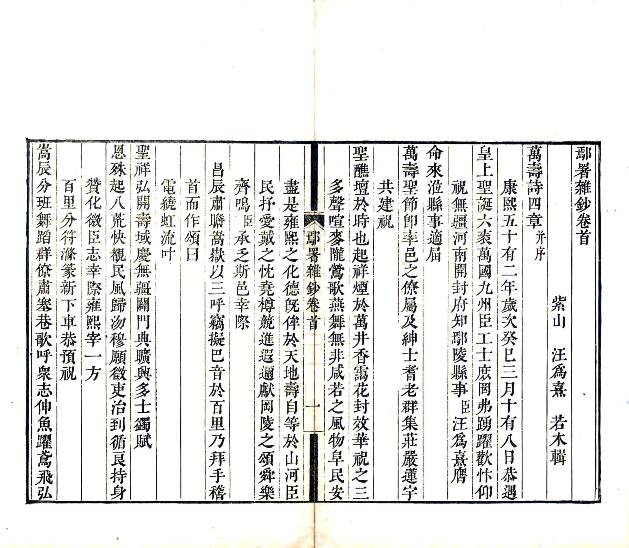 鄢署杂钞（康熙） 在线预览第7页