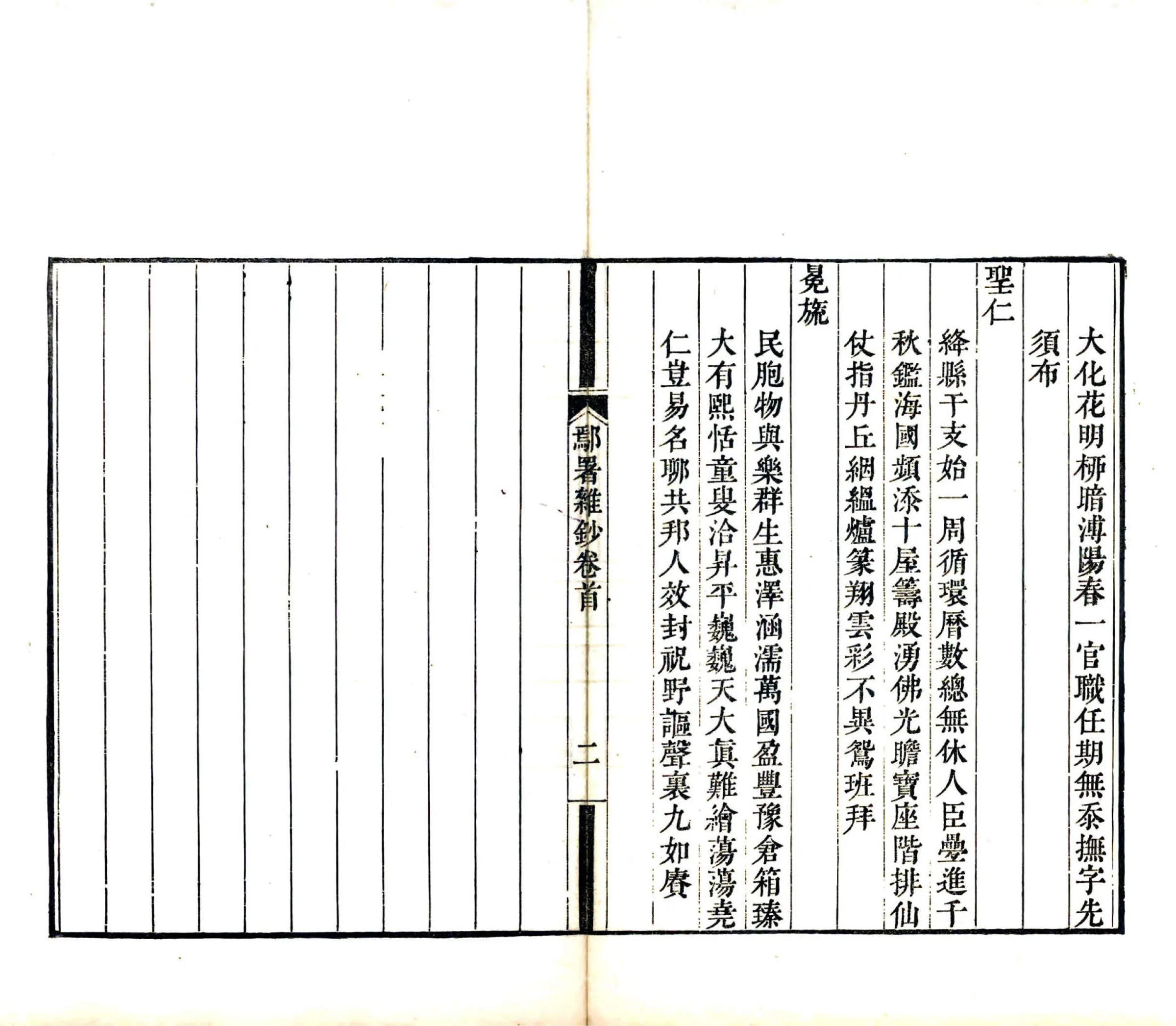 鄢署杂钞（康熙） 在线预览第8页