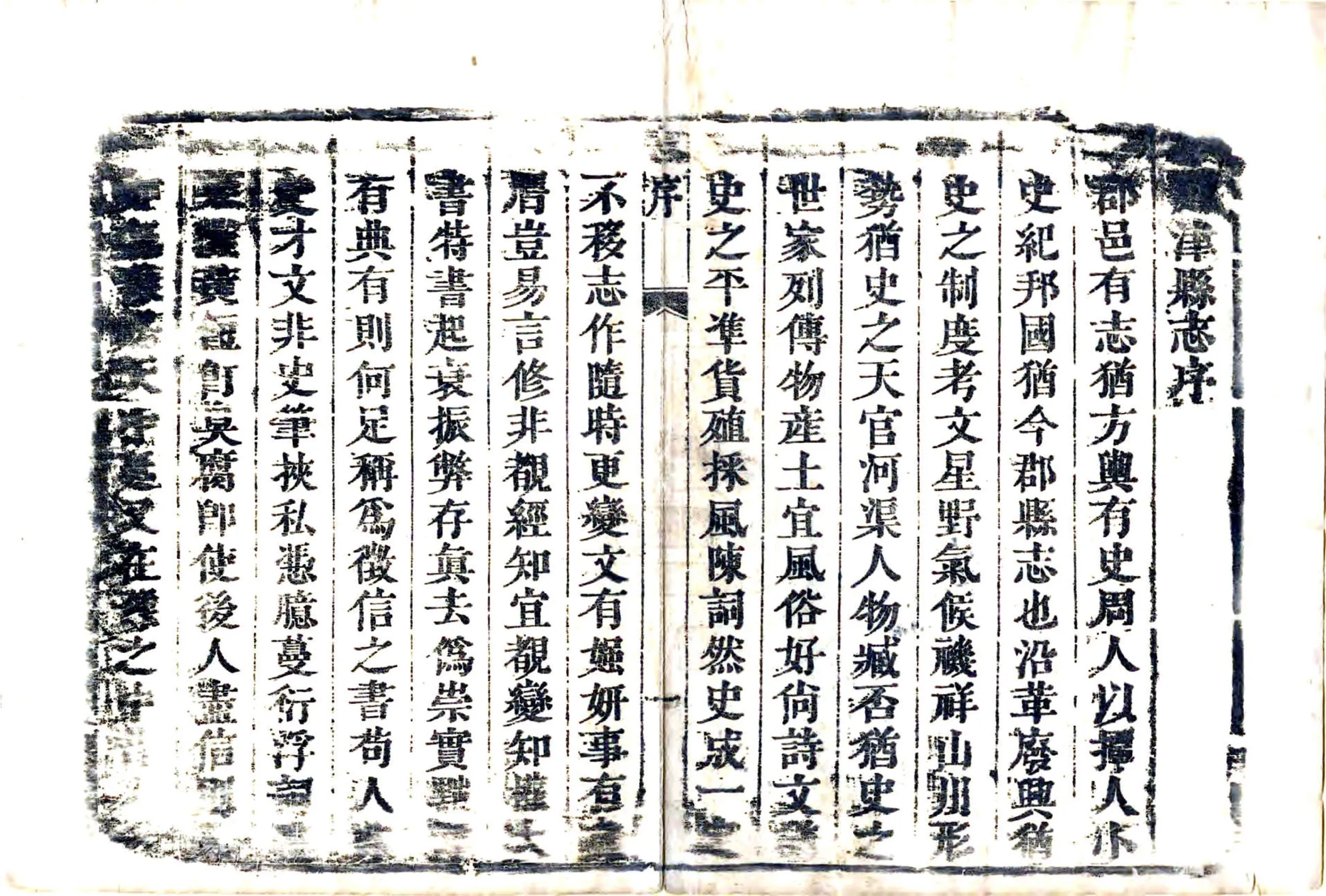 延津县志（康熙） 在线预览第2页