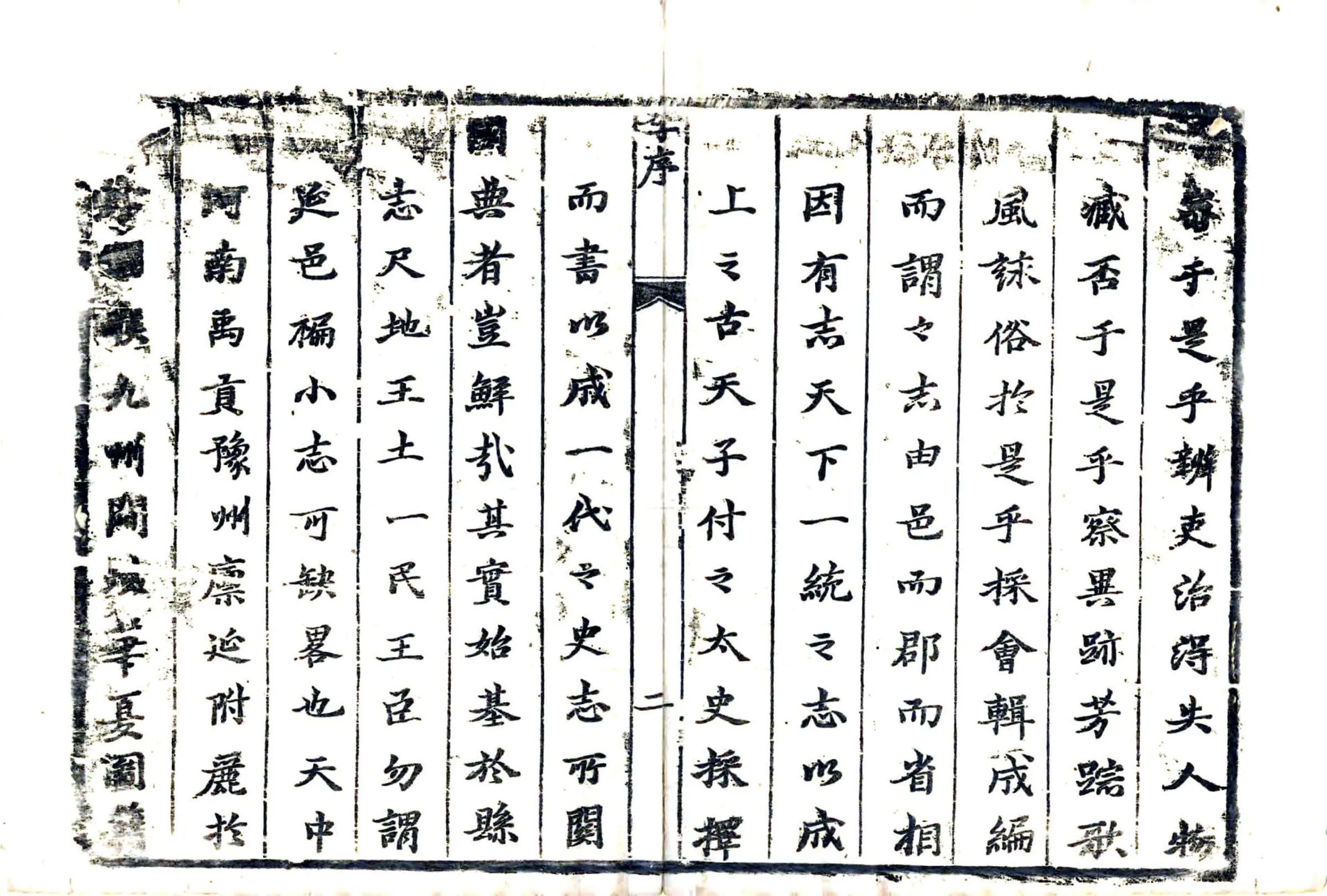 延津县志（康熙） 在线预览第6页