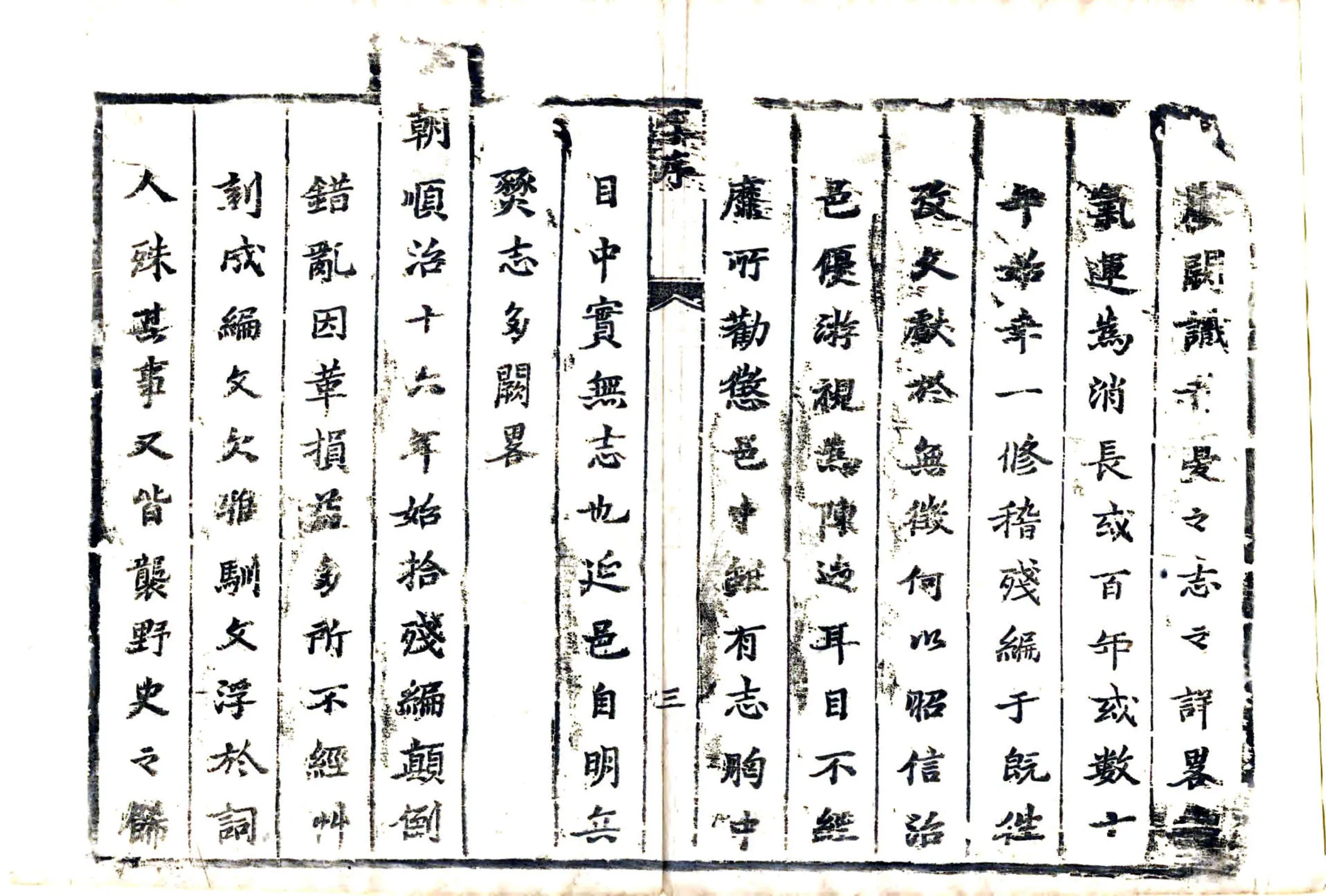 延津县志（康熙） 在线预览第7页
