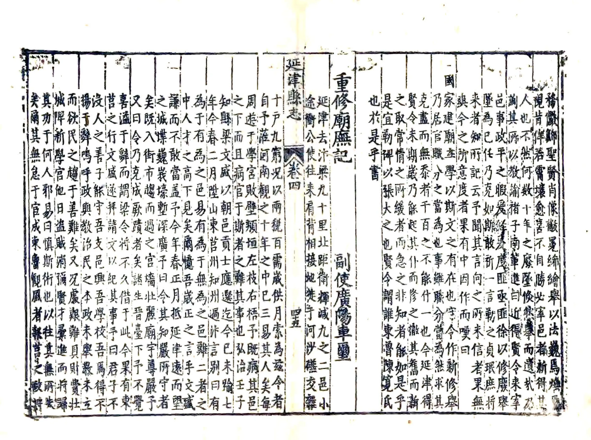 延津县志（万历） 在线预览第2页