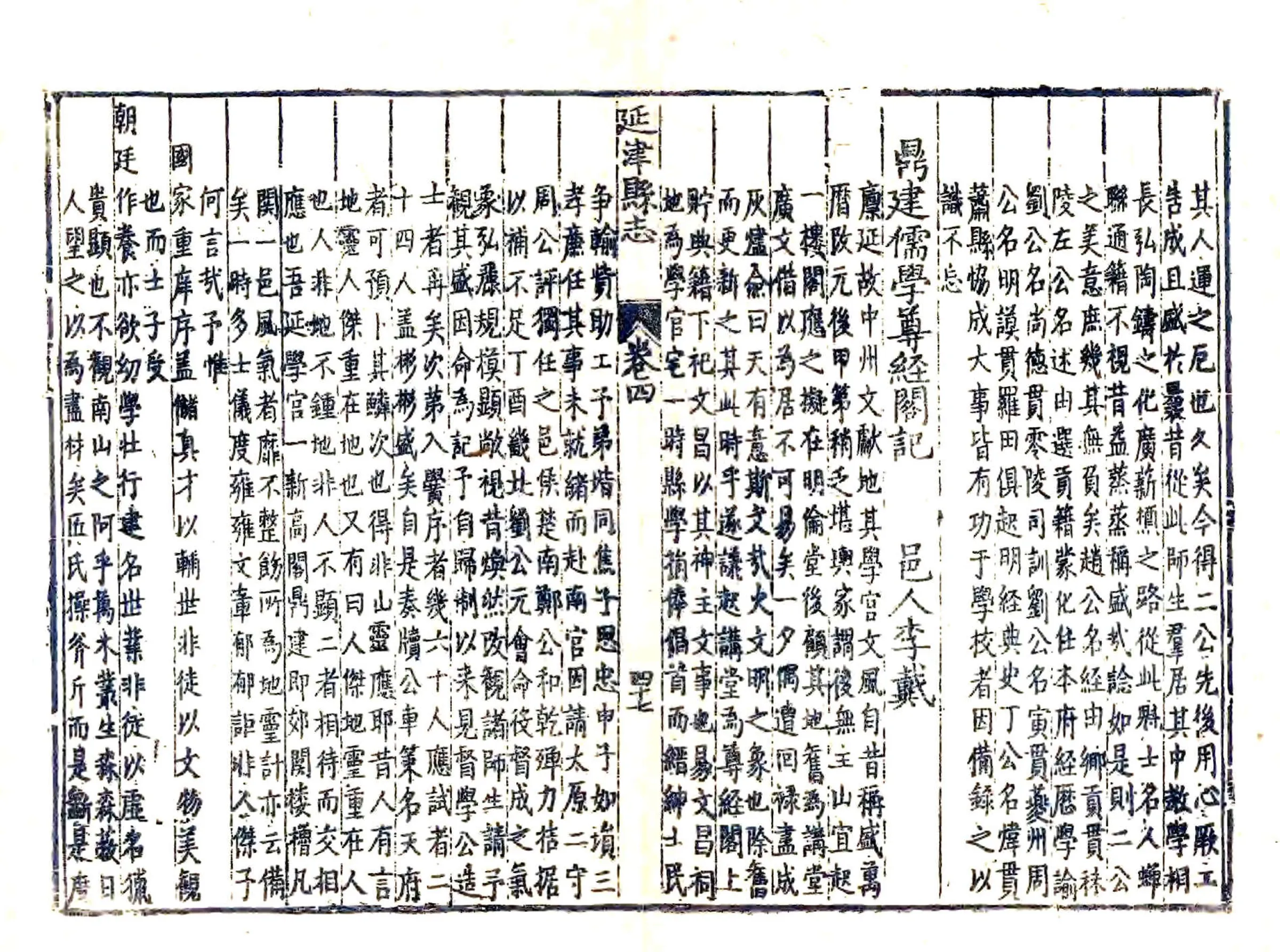 延津县志（万历） 在线预览第4页