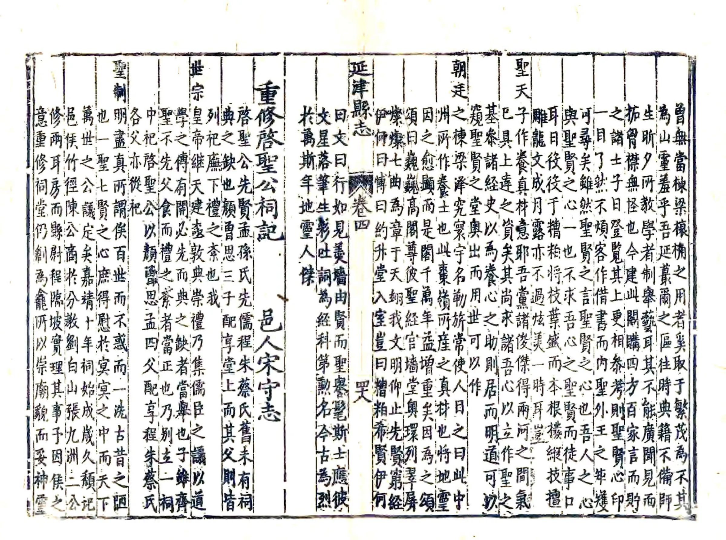 延津县志（万历） 在线预览第5页