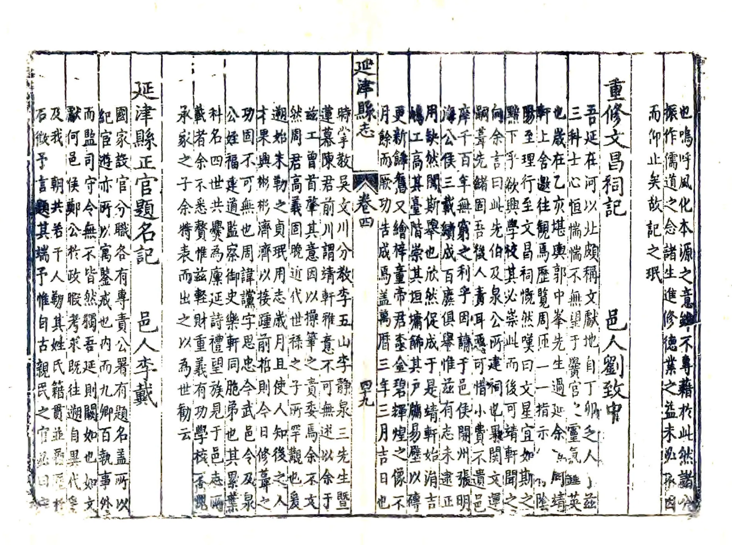 延津县志（万历） 在线预览第6页